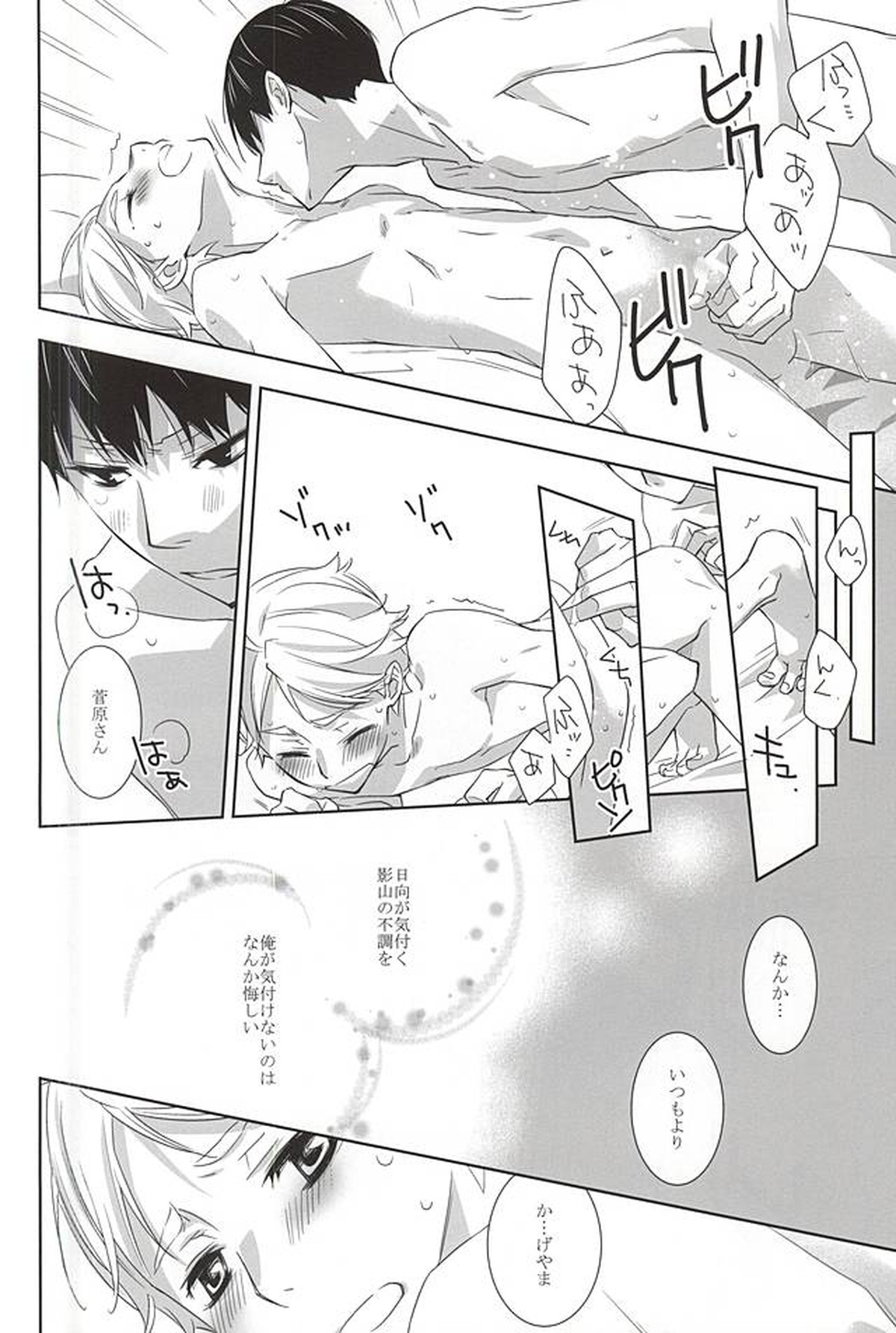 きんととと【ハイキュー!!/影菅】 page 11