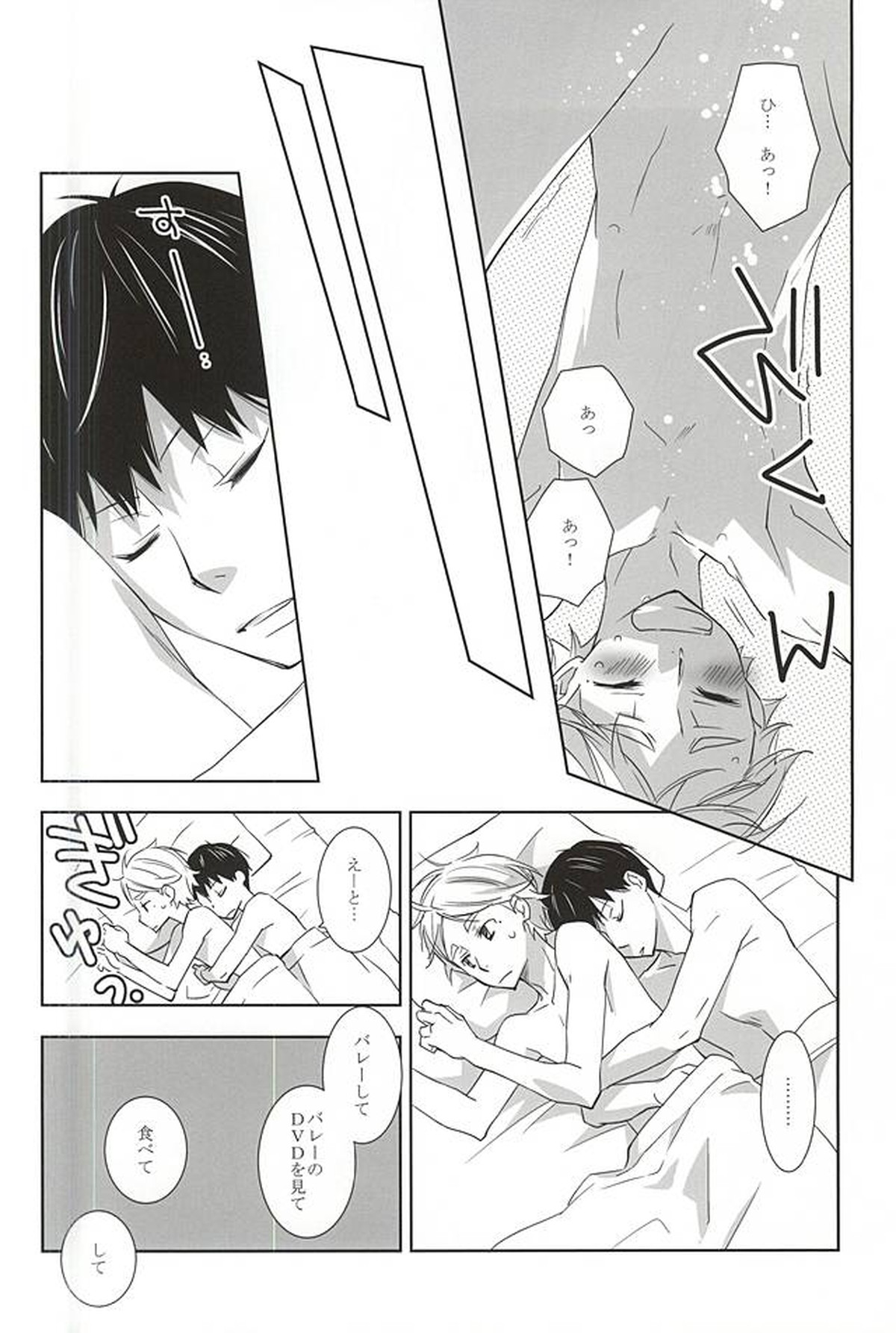 きんととと【ハイキュー!!/影菅】 page 13