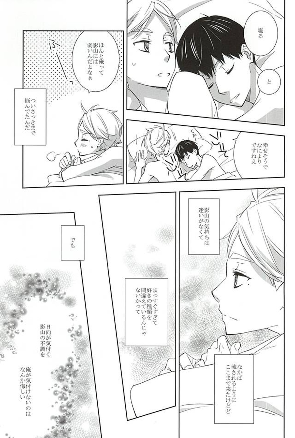 きんととと【ハイキュー!!/影菅】 page 14