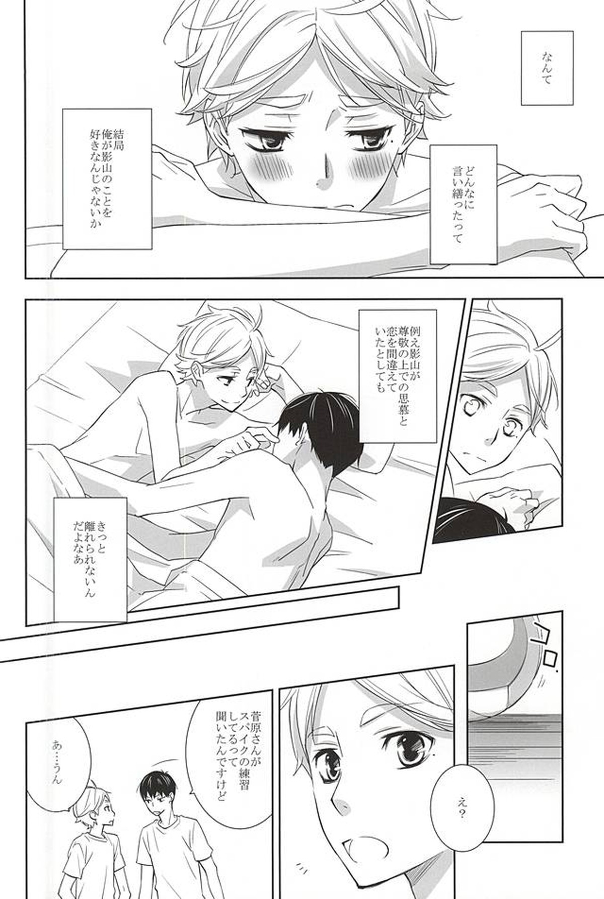 きんととと【ハイキュー!!/影菅】 page 15