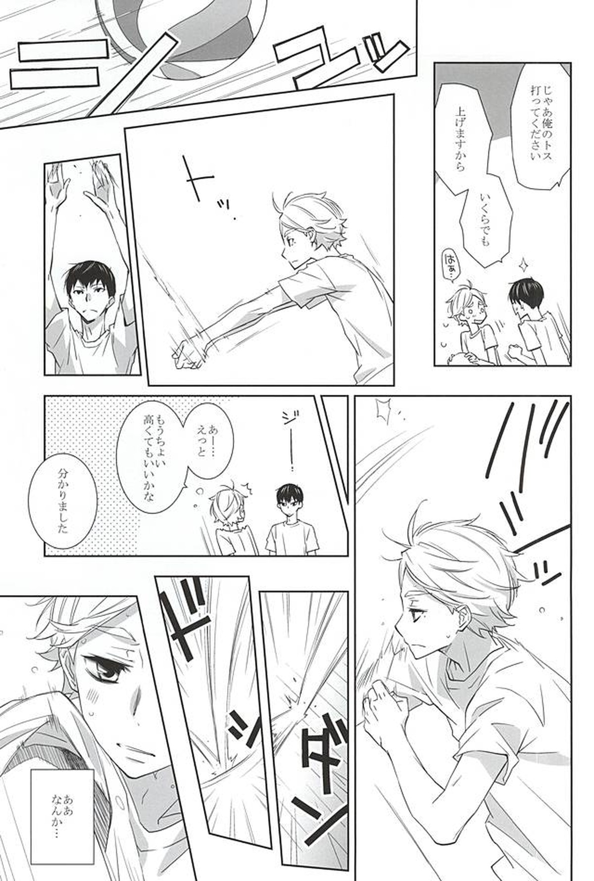 きんととと【ハイキュー!!/影菅】 page 16