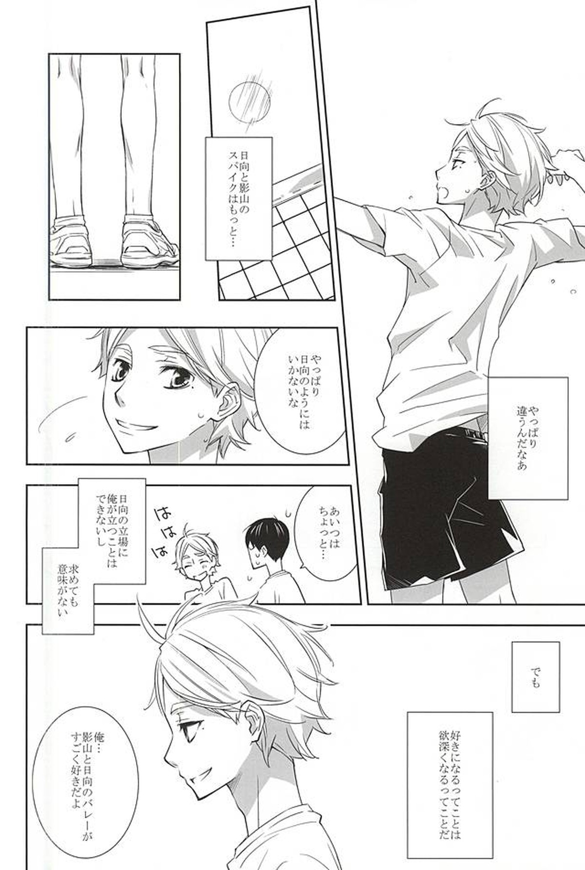 きんととと【ハイキュー!!/影菅】 page 17