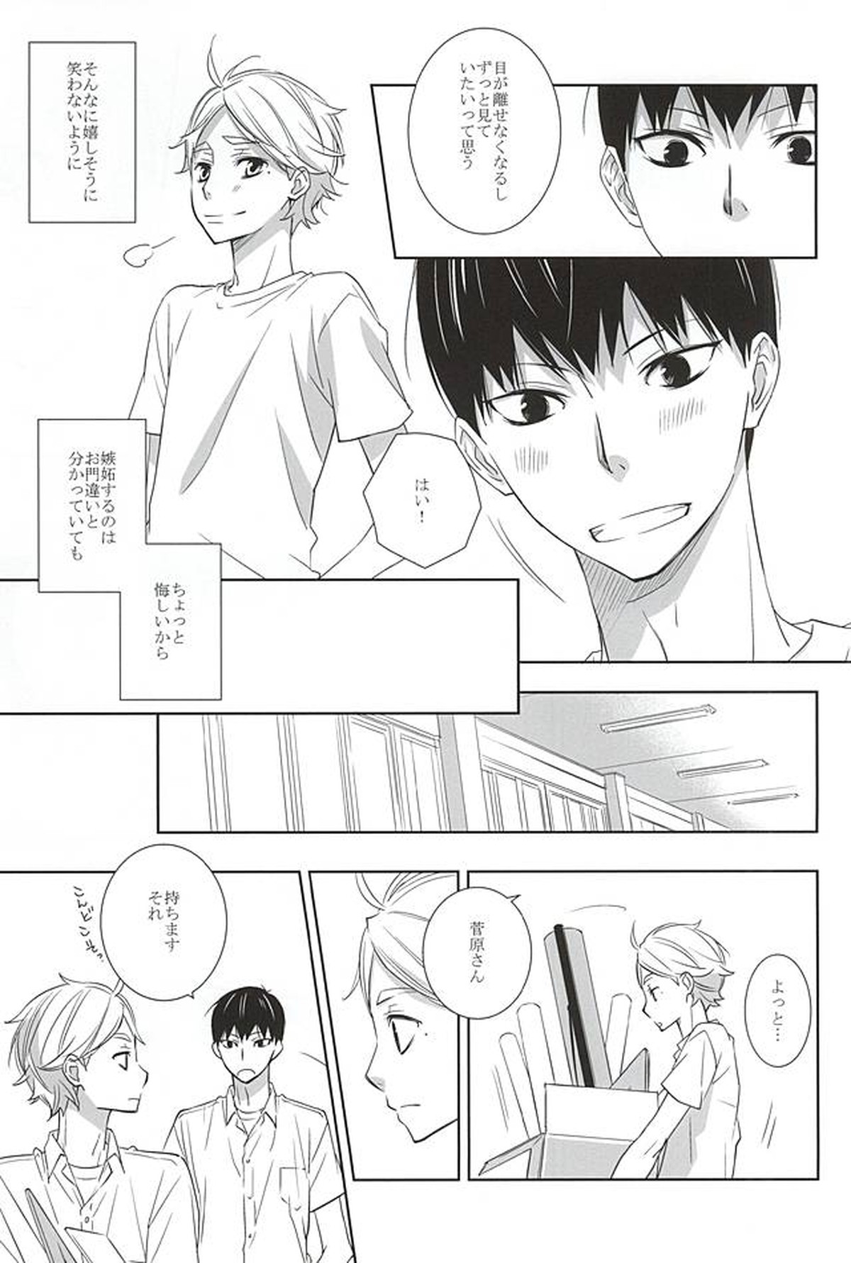 きんととと【ハイキュー!!/影菅】 page 18