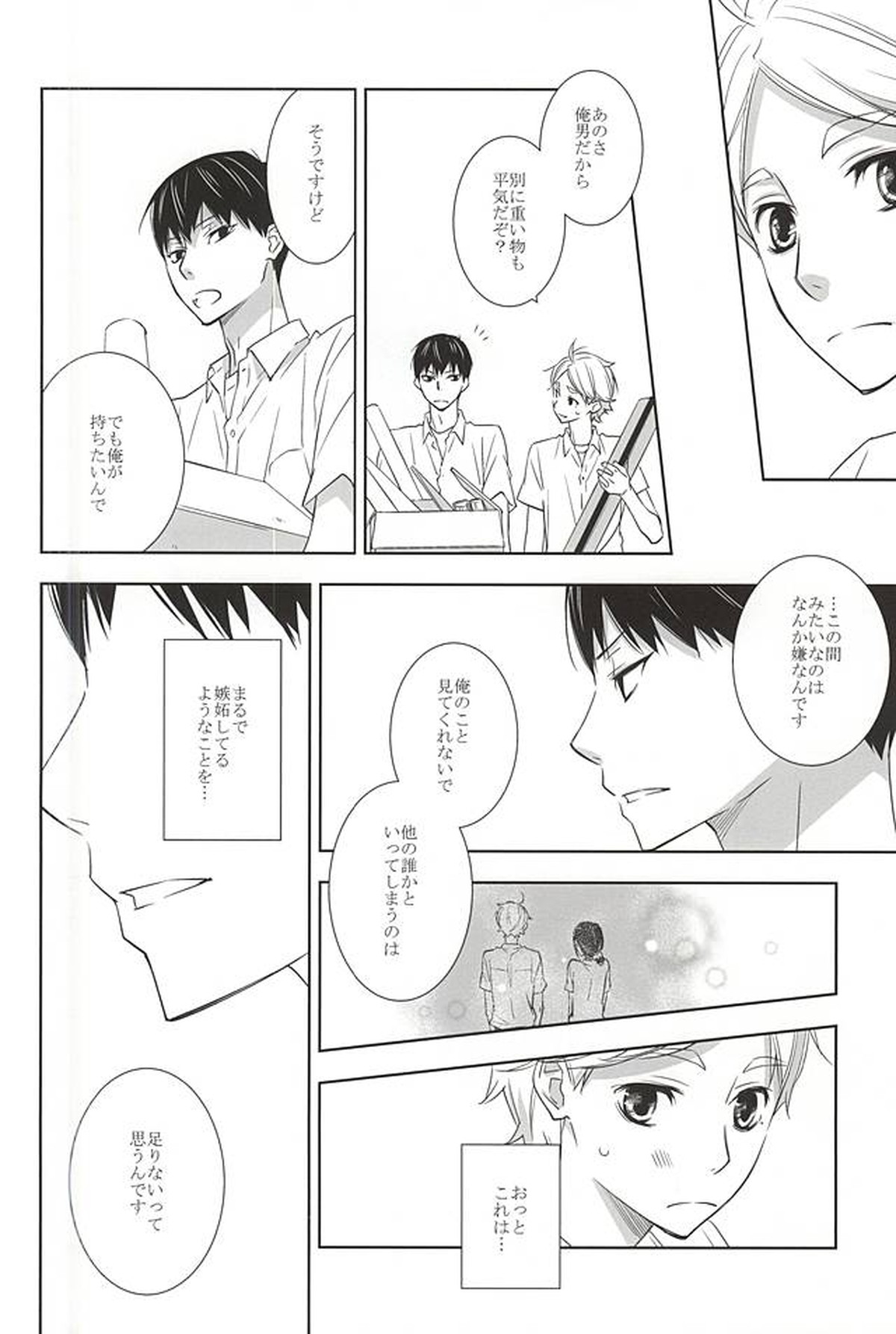 きんととと【ハイキュー!!/影菅】 page 19
