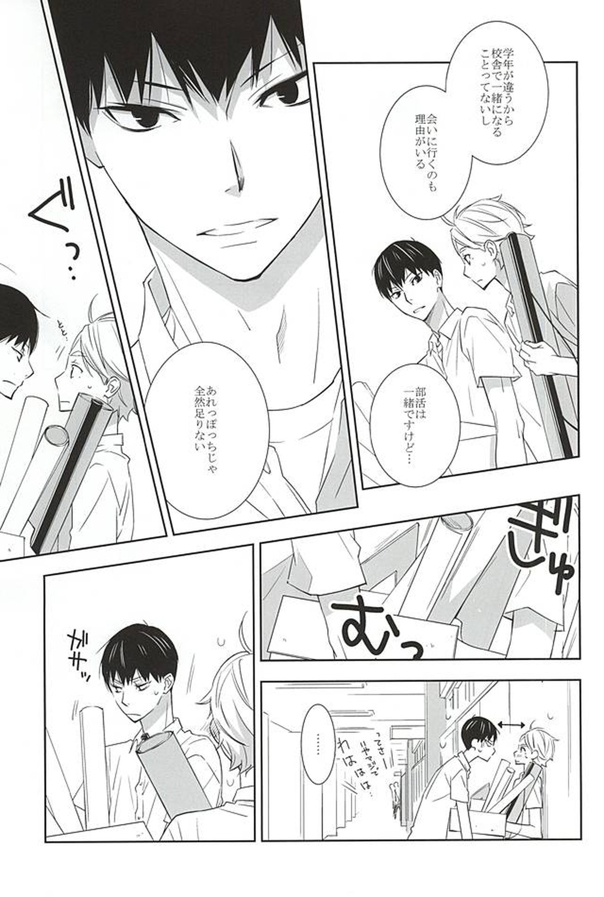 きんととと【ハイキュー!!/影菅】 page 20