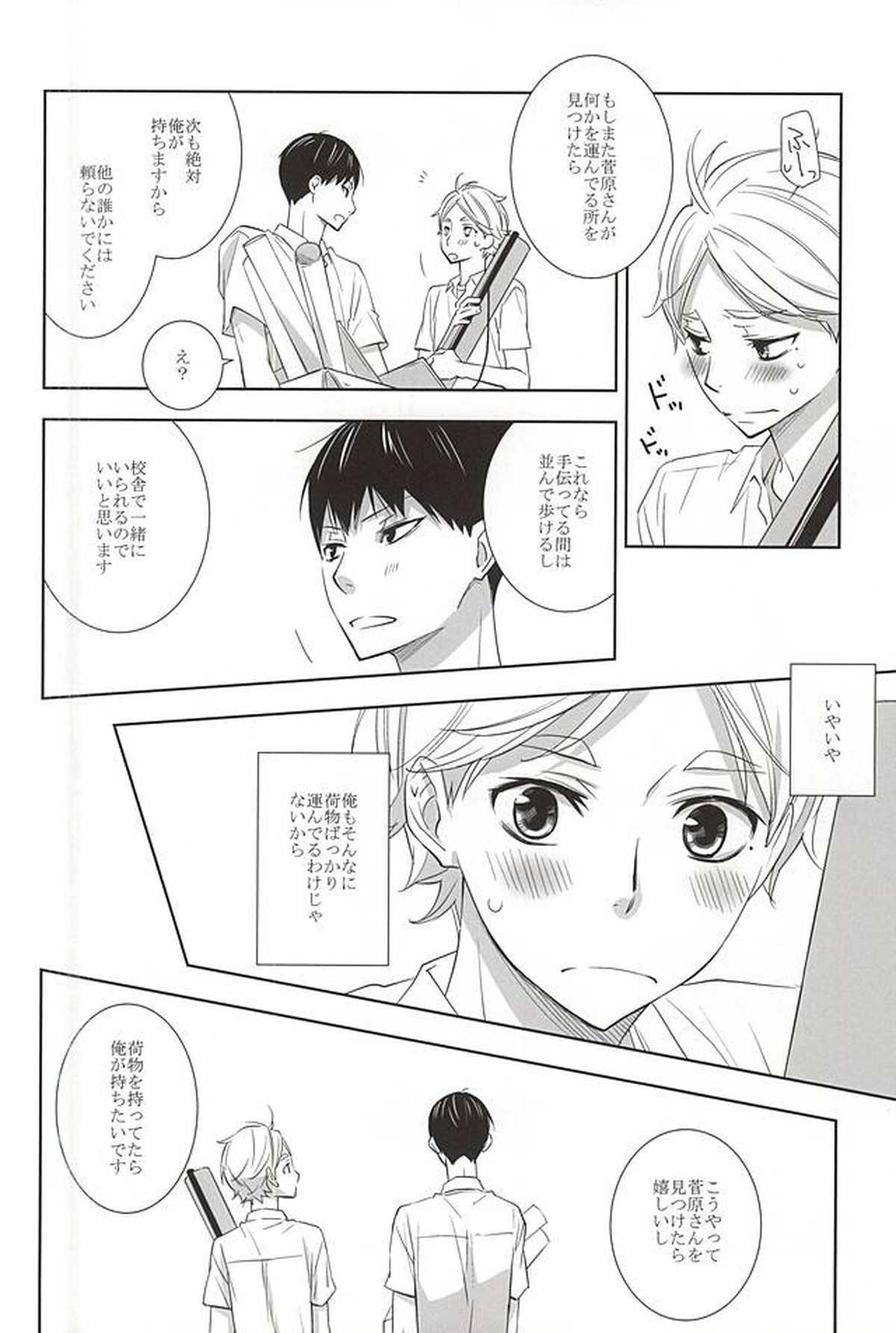 きんととと【ハイキュー!!/影菅】 page 21