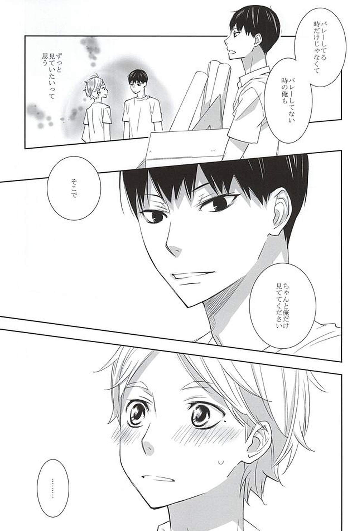 きんととと【ハイキュー!!/影菅】 page 22