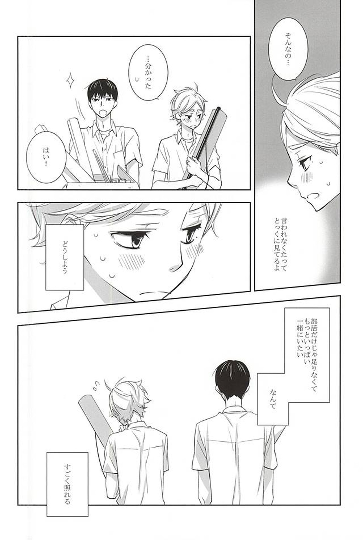 きんととと【ハイキュー!!/影菅】 page 23