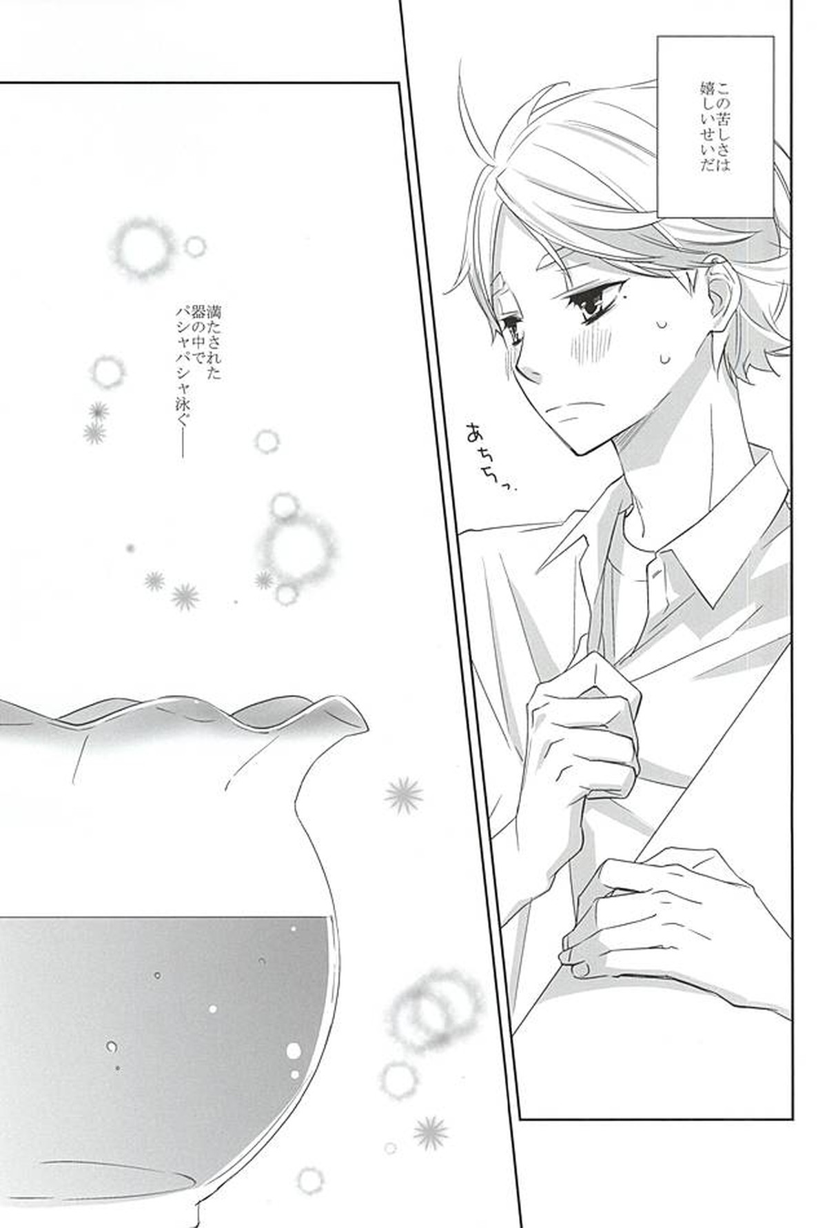 きんととと【ハイキュー!!/影菅】 page 24