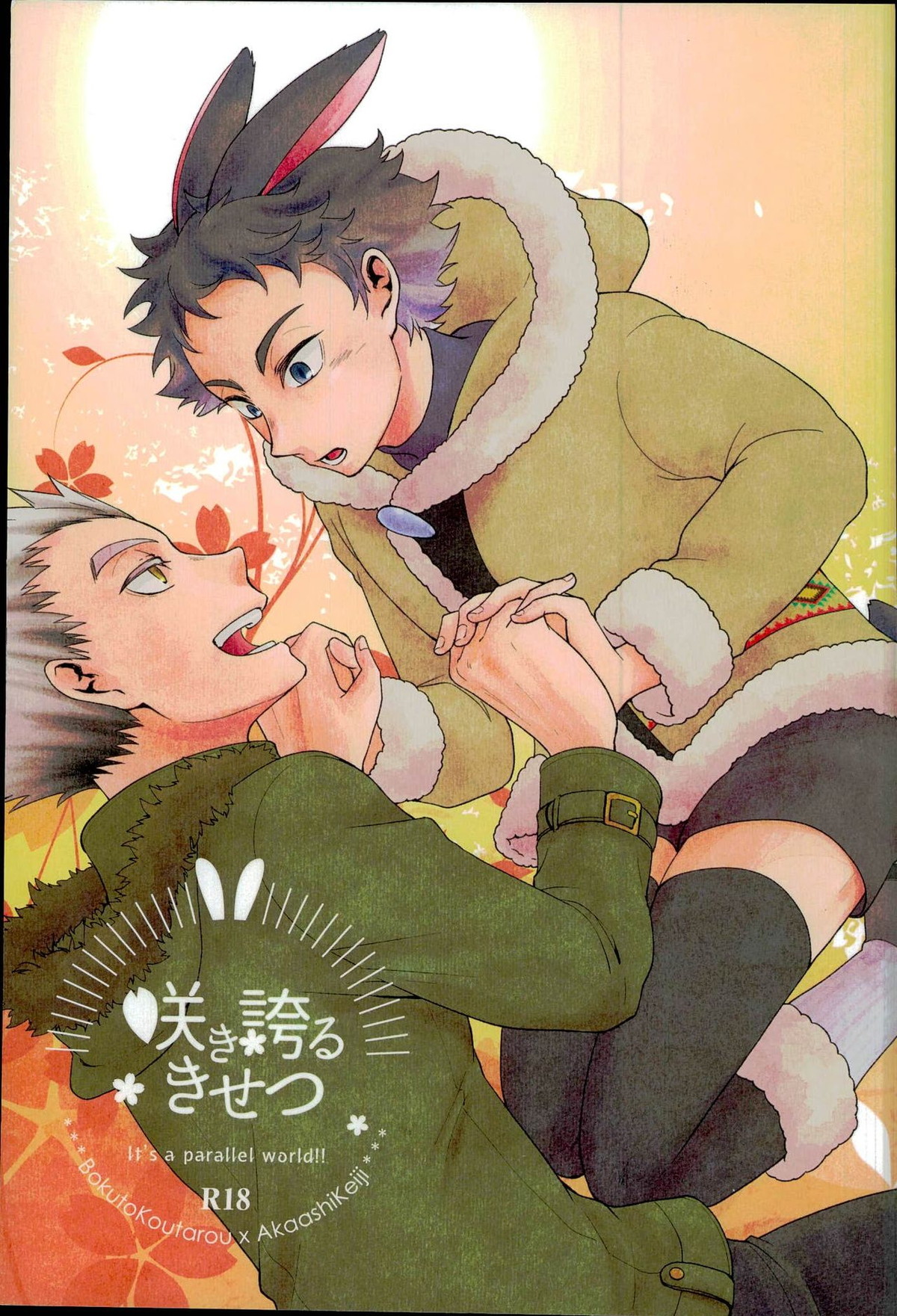 Recommended BL manga "咲き誇るきせつ【ハイキュー!!/兎赤】" cover image