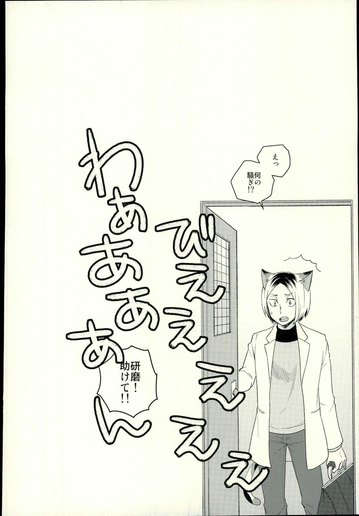 咲き誇るきせつ【ハイキュー!!/兎赤】 page 11