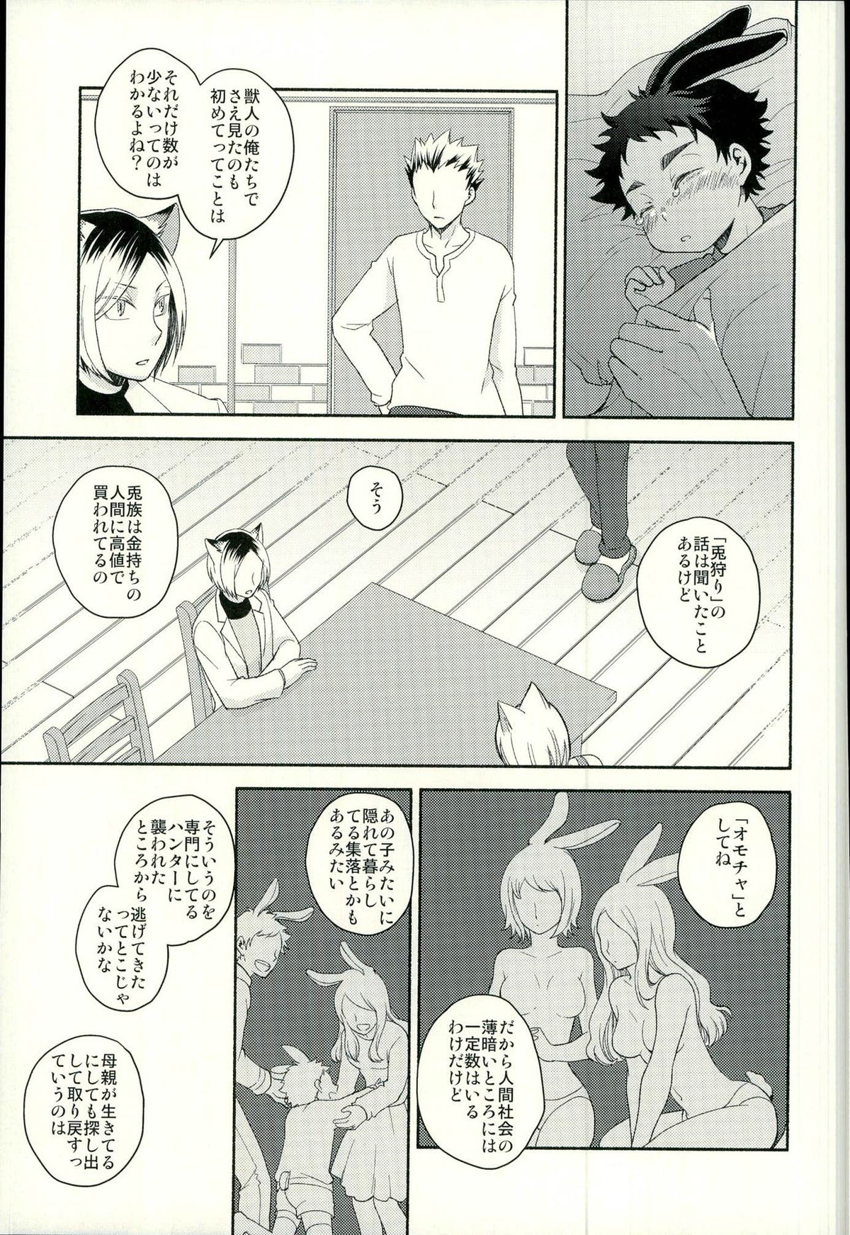 咲き誇るきせつ【ハイキュー!!/兎赤】 page 12