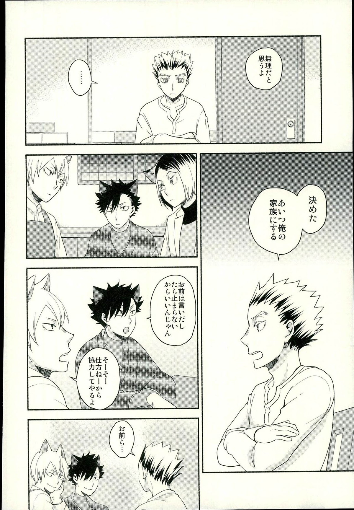 咲き誇るきせつ【ハイキュー!!/兎赤】 page 13