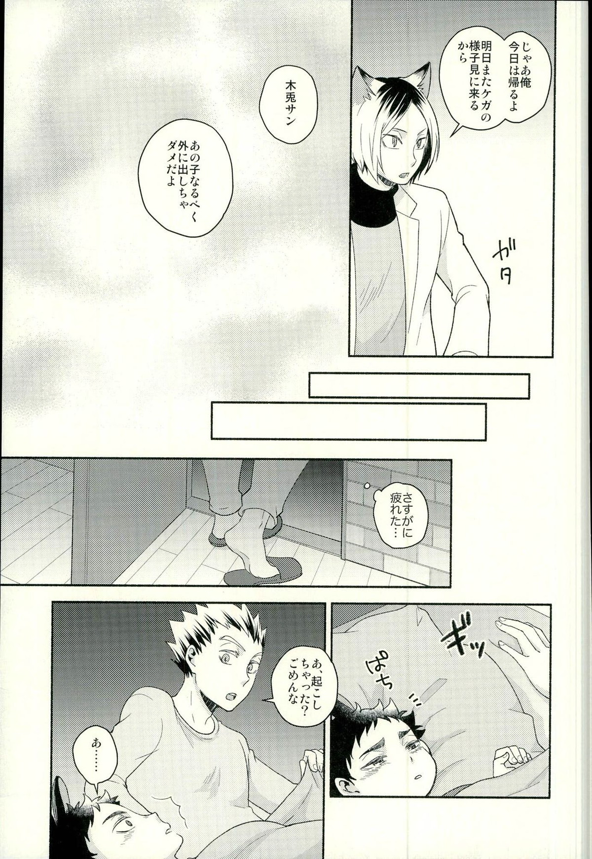 咲き誇るきせつ【ハイキュー!!/兎赤】 page 14