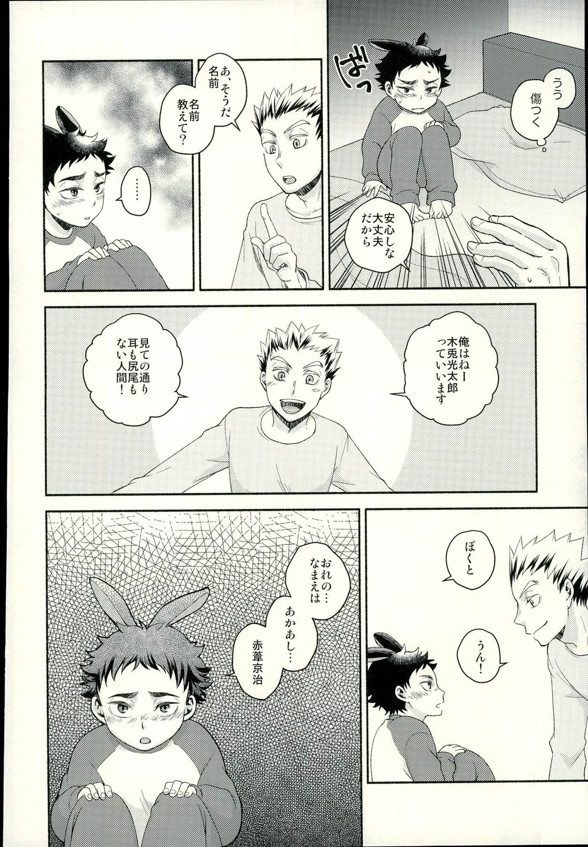 咲き誇るきせつ【ハイキュー!!/兎赤】 page 15