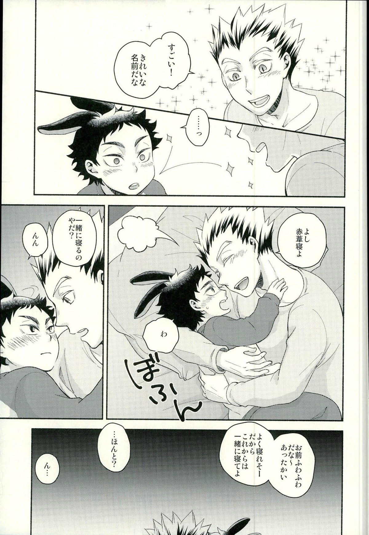 咲き誇るきせつ【ハイキュー!!/兎赤】 page 16