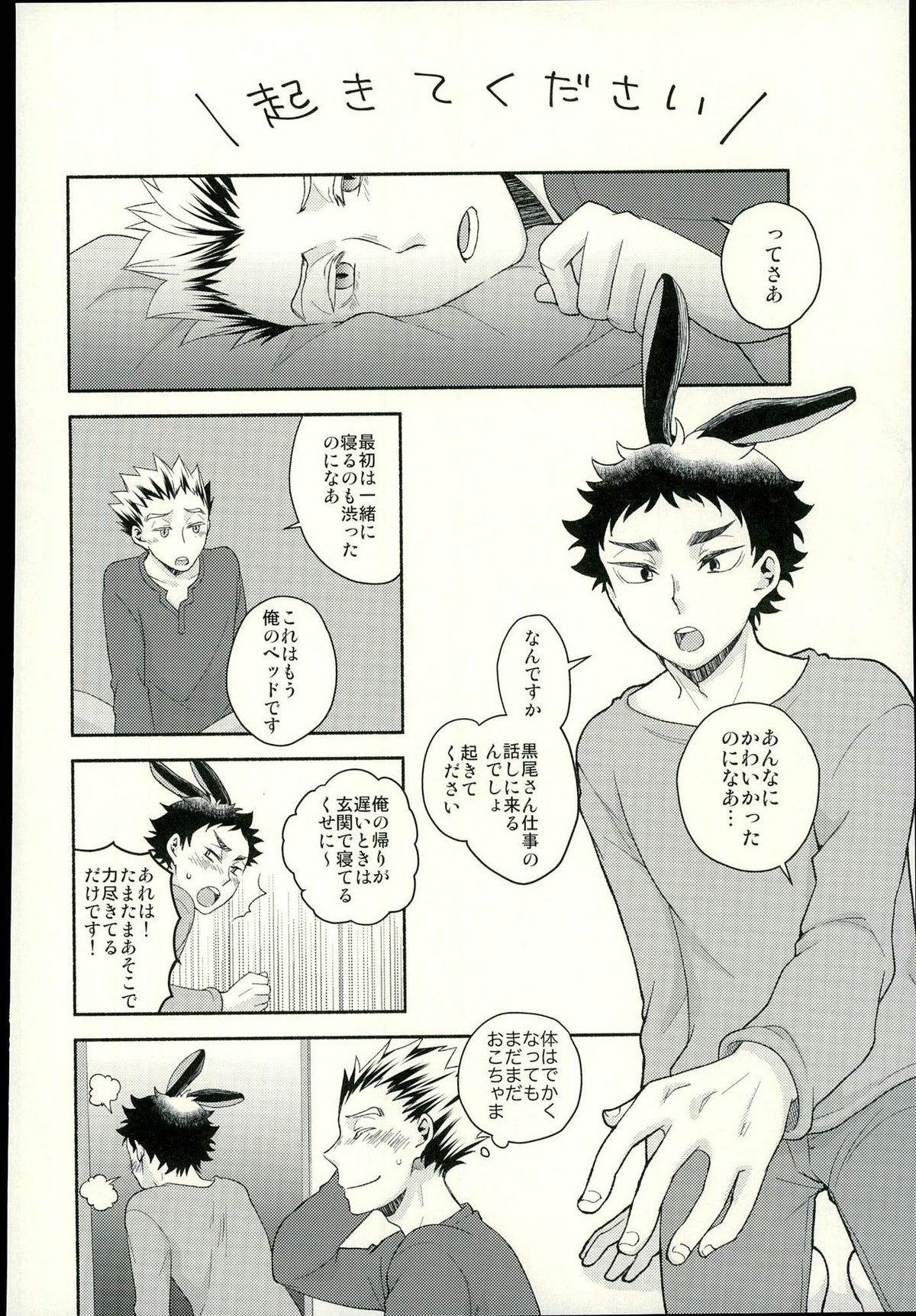 咲き誇るきせつ【ハイキュー!!/兎赤】 page 17