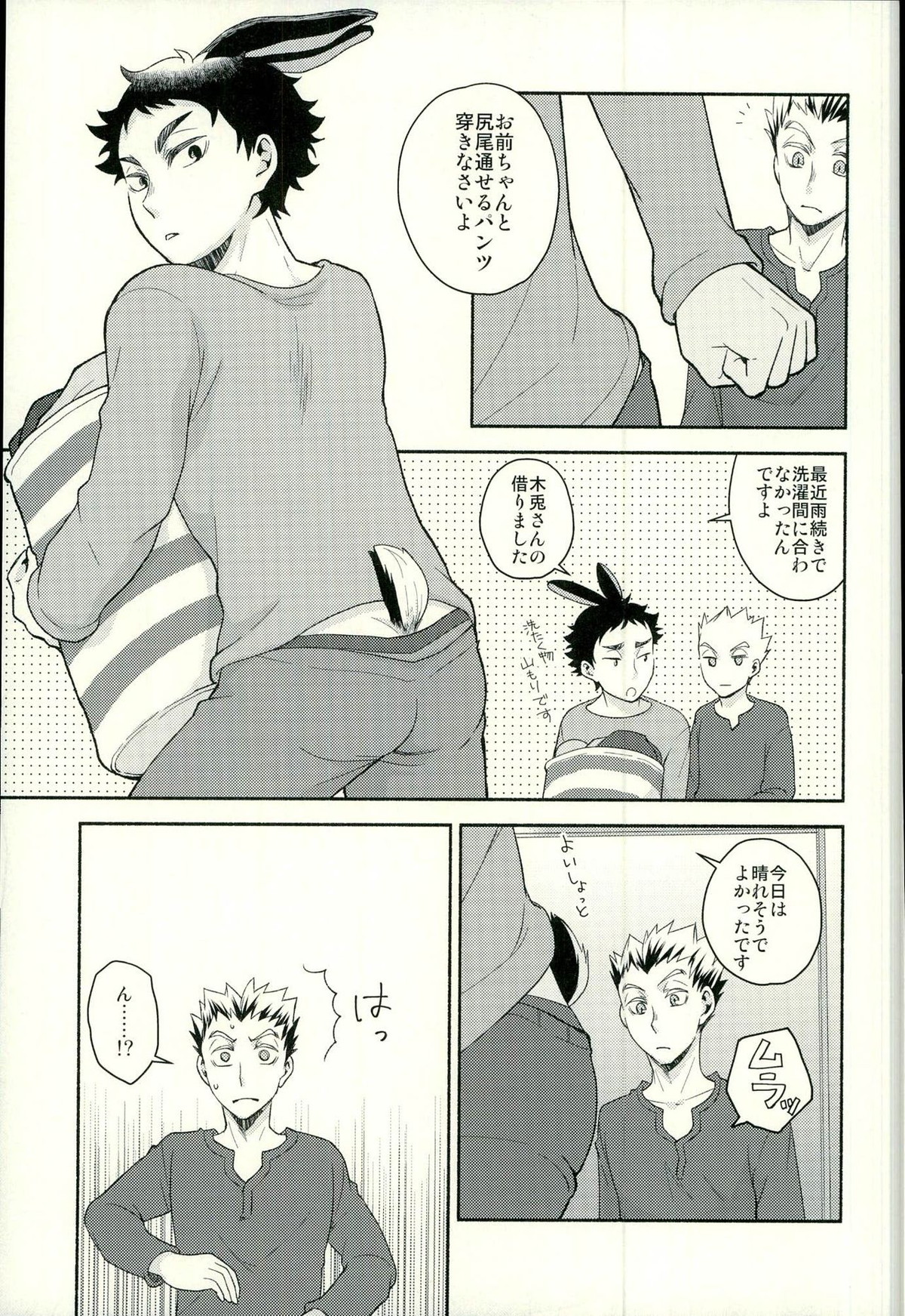 咲き誇るきせつ【ハイキュー!!/兎赤】 page 18