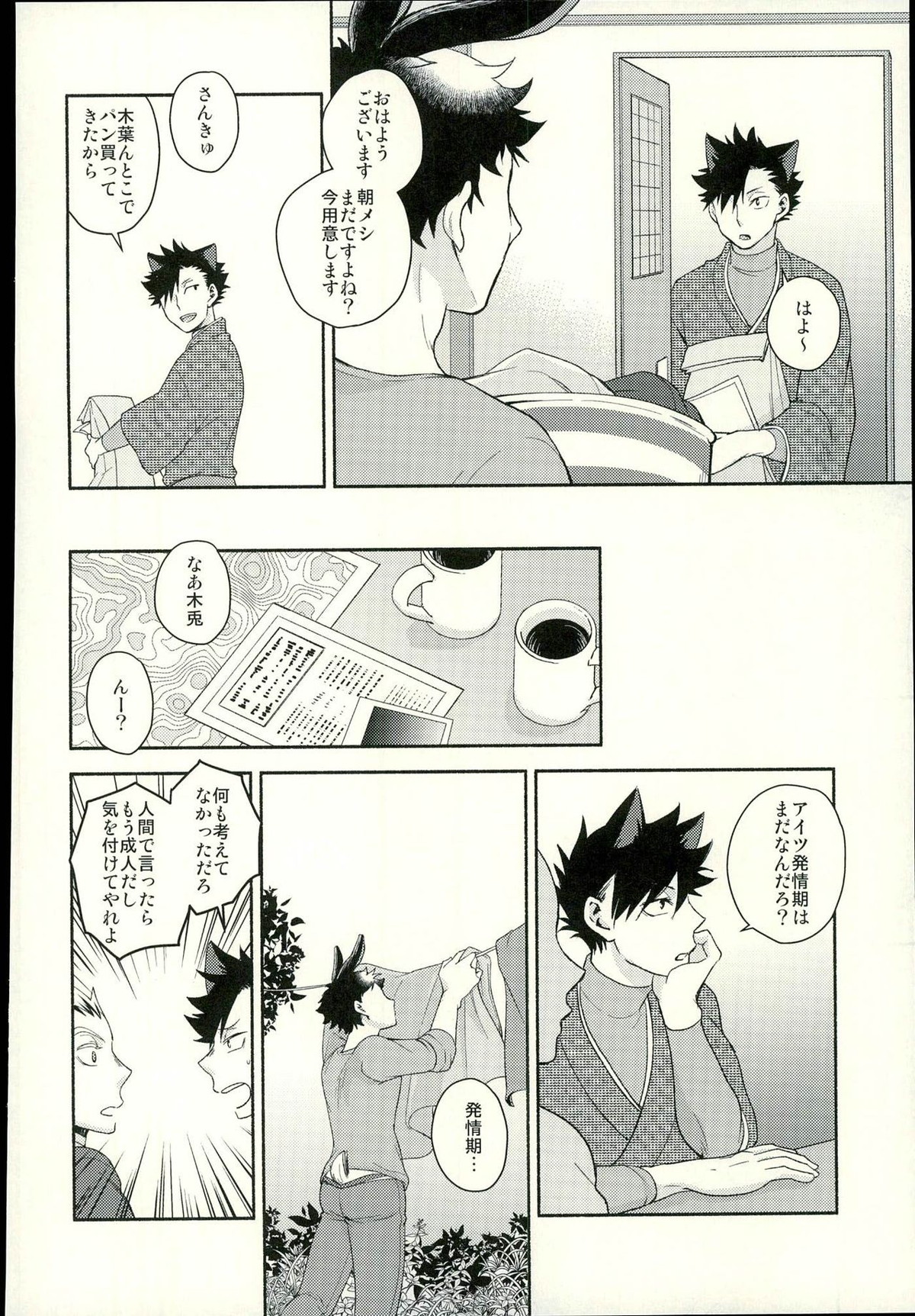 咲き誇るきせつ【ハイキュー!!/兎赤】 page 19