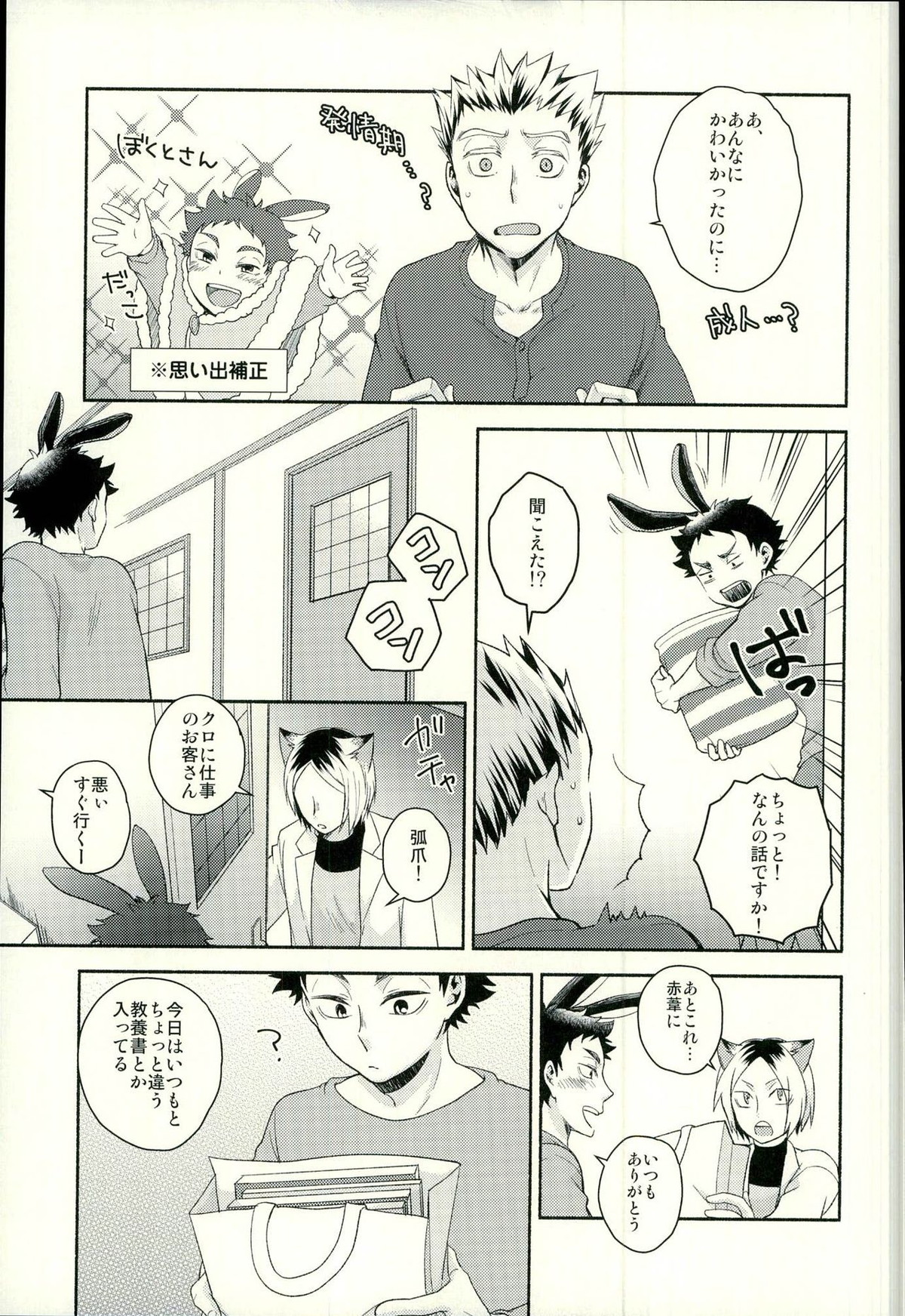 咲き誇るきせつ【ハイキュー!!/兎赤】 page 20