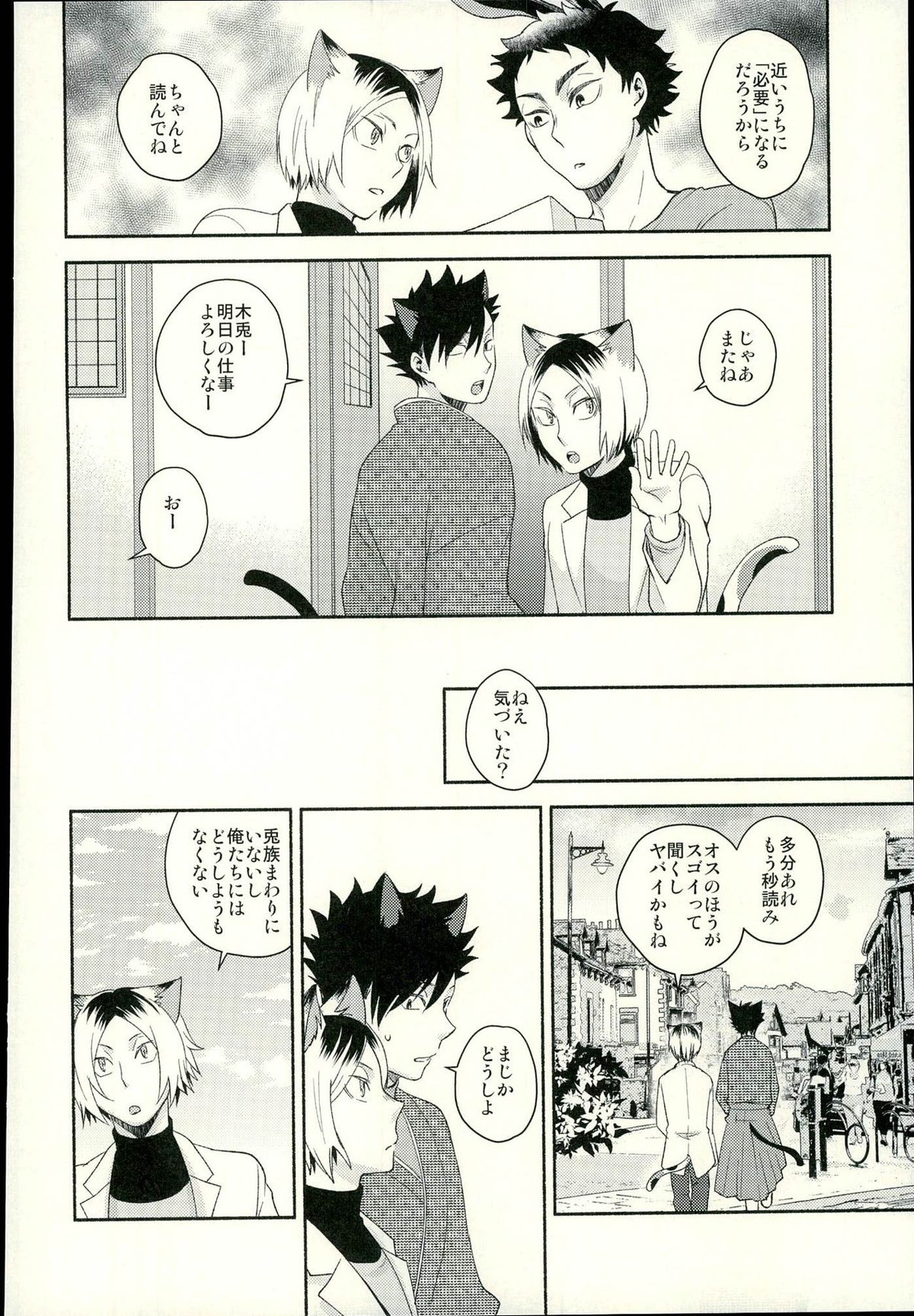 咲き誇るきせつ【ハイキュー!!/兎赤】 page 21