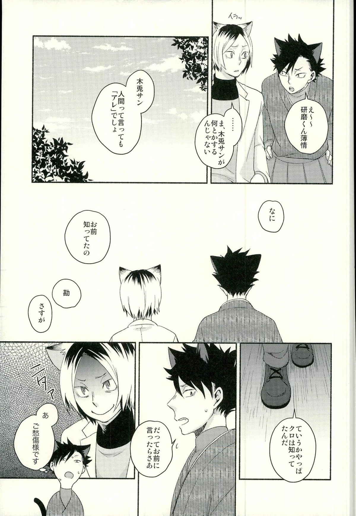 咲き誇るきせつ【ハイキュー!!/兎赤】 page 22