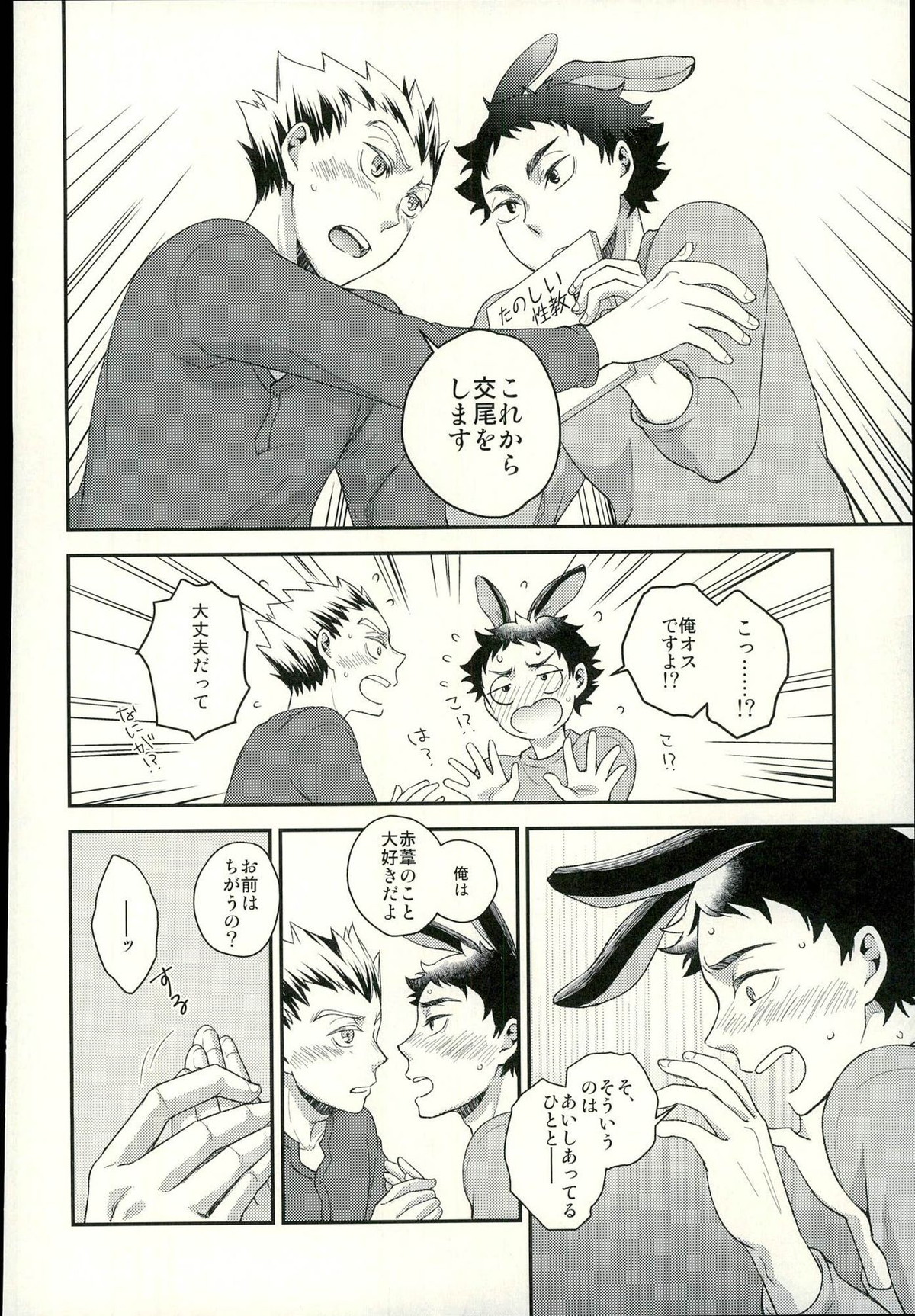 咲き誇るきせつ【ハイキュー!!/兎赤】 page 27