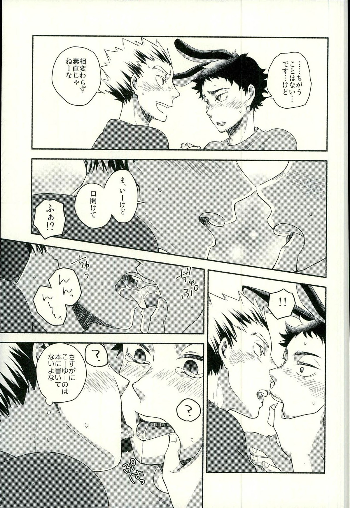 咲き誇るきせつ【ハイキュー!!/兎赤】 page 28