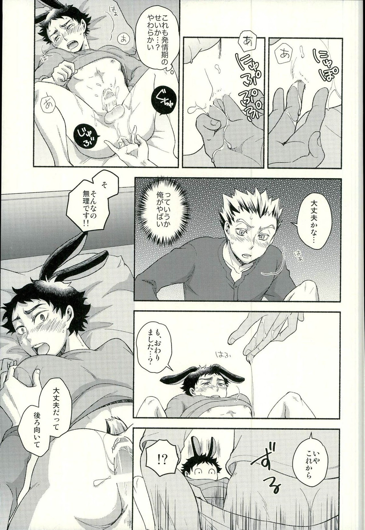 咲き誇るきせつ【ハイキュー!!/兎赤】 page 30