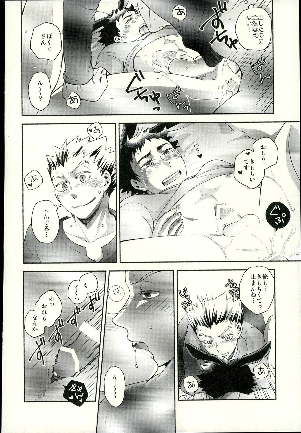 咲き誇るきせつ【ハイキュー!!/兎赤】 page 33