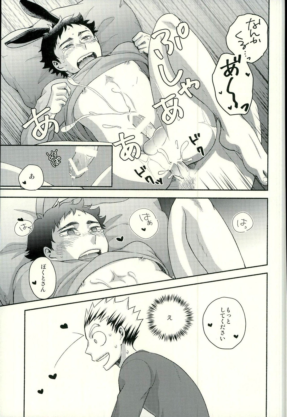 咲き誇るきせつ【ハイキュー!!/兎赤】 page 34