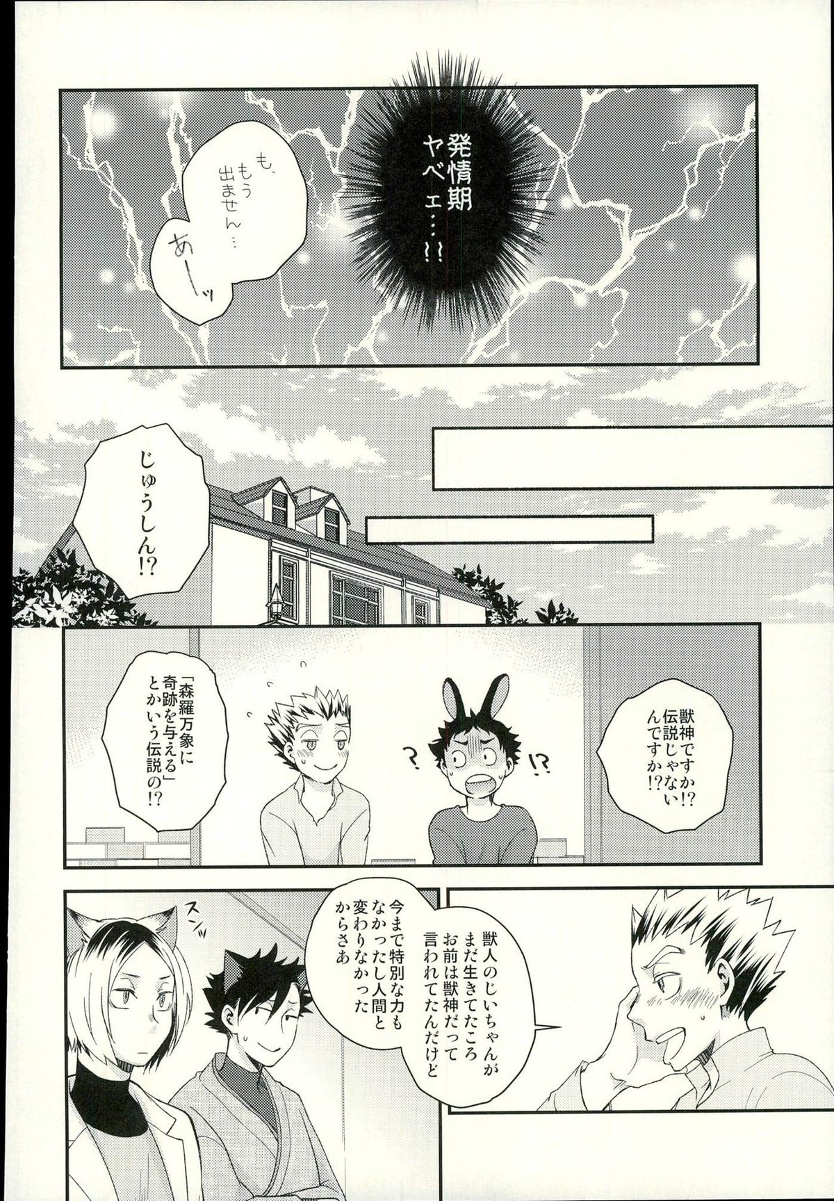 咲き誇るきせつ【ハイキュー!!/兎赤】 page 35