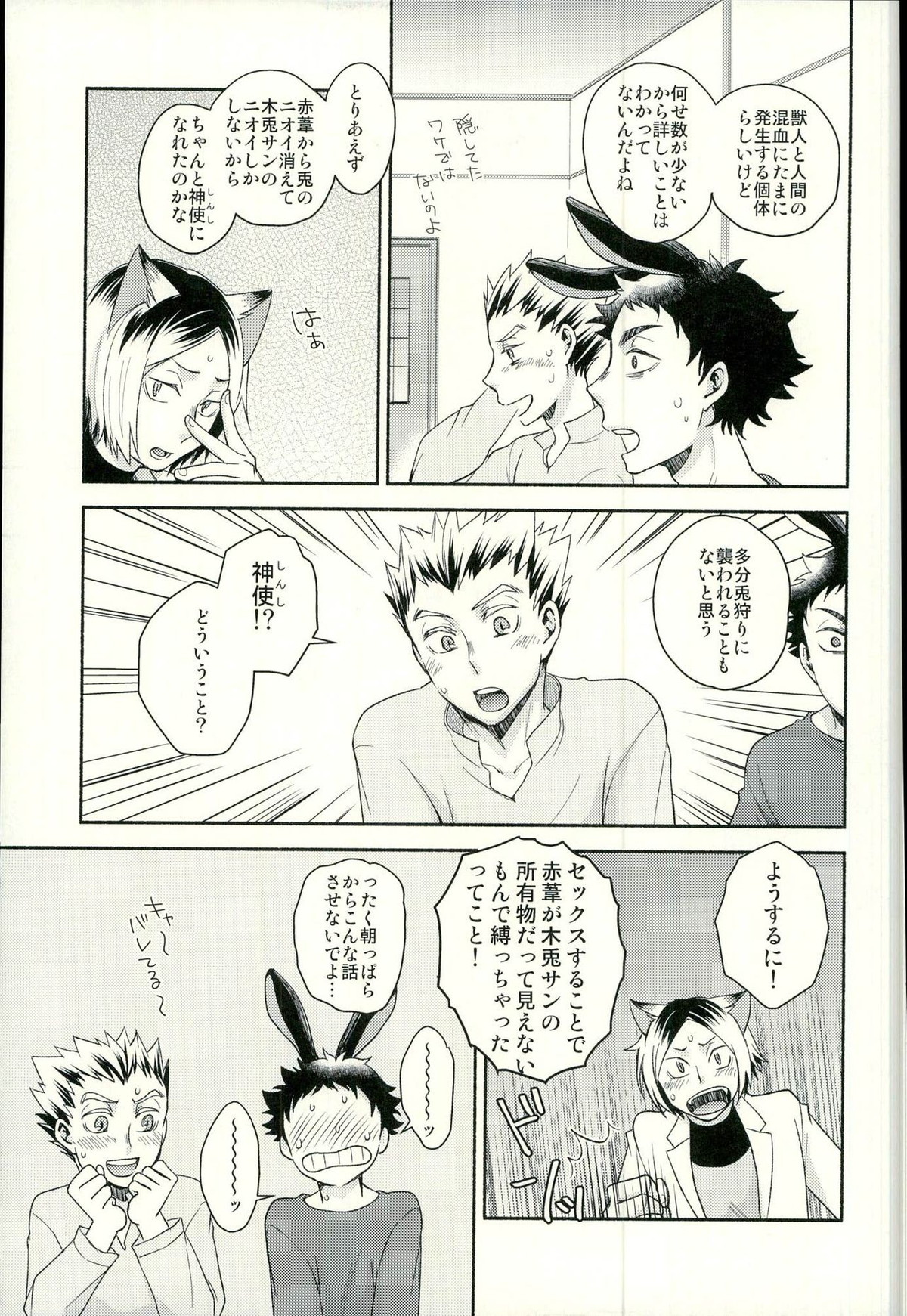 咲き誇るきせつ【ハイキュー!!/兎赤】 page 36