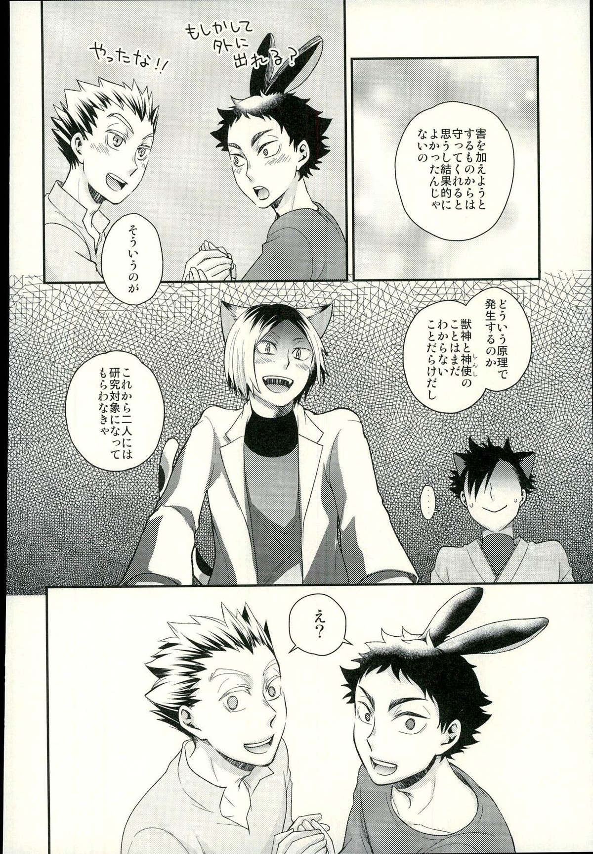 咲き誇るきせつ【ハイキュー!!/兎赤】 page 37
