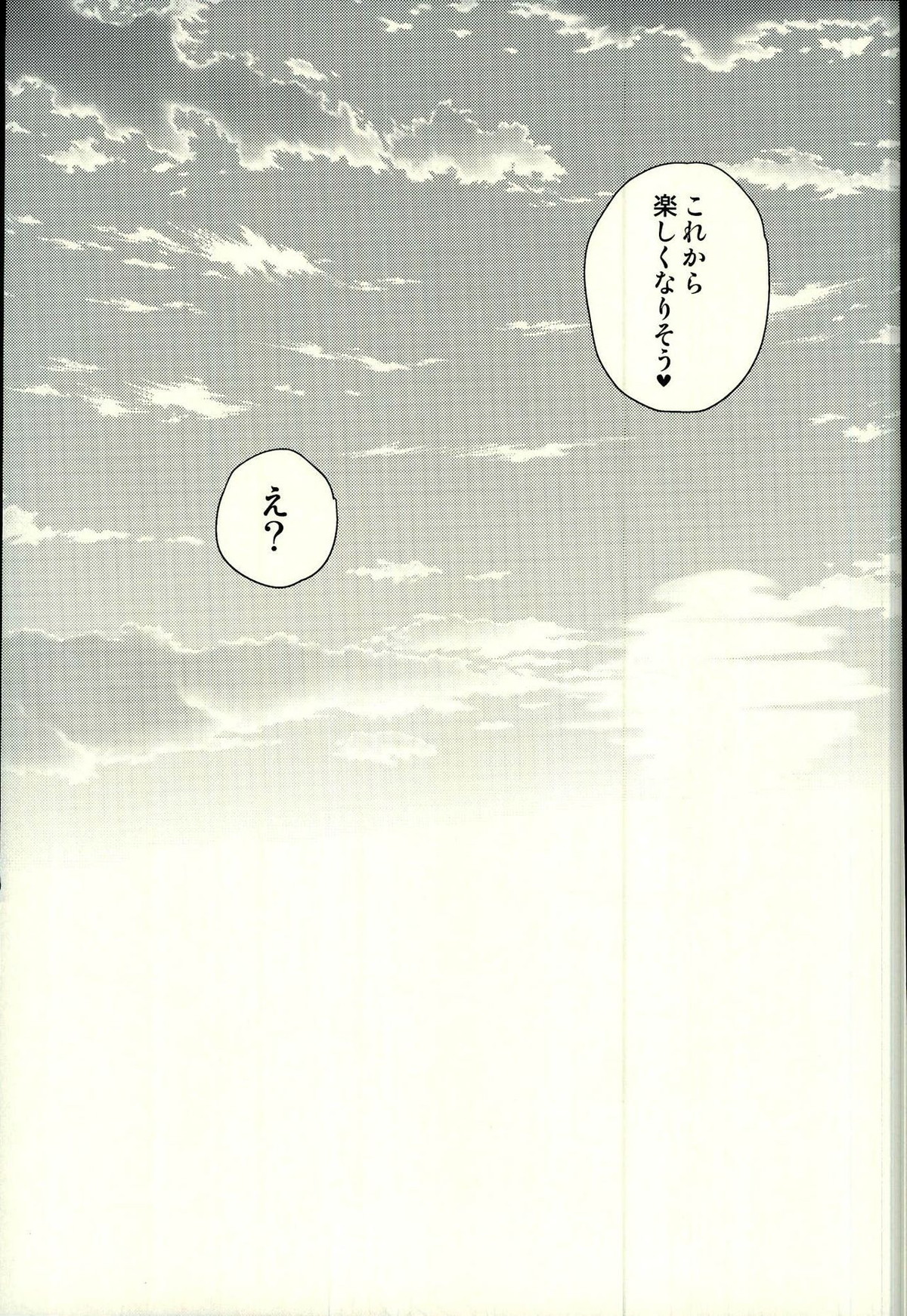 咲き誇るきせつ【ハイキュー!!/兎赤】 page 38