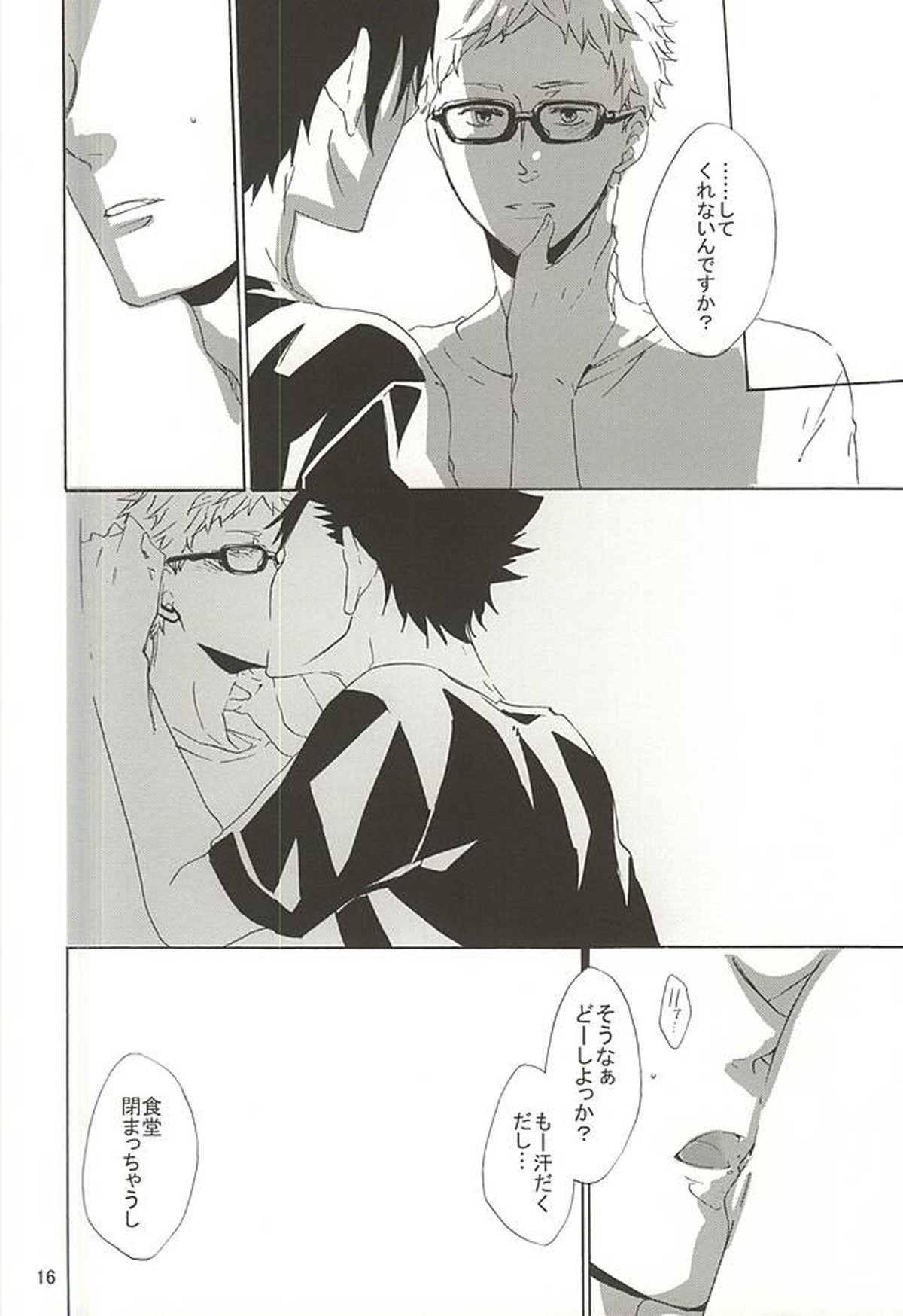 modern animal【ハイキュー!!/クロ月】 page 11