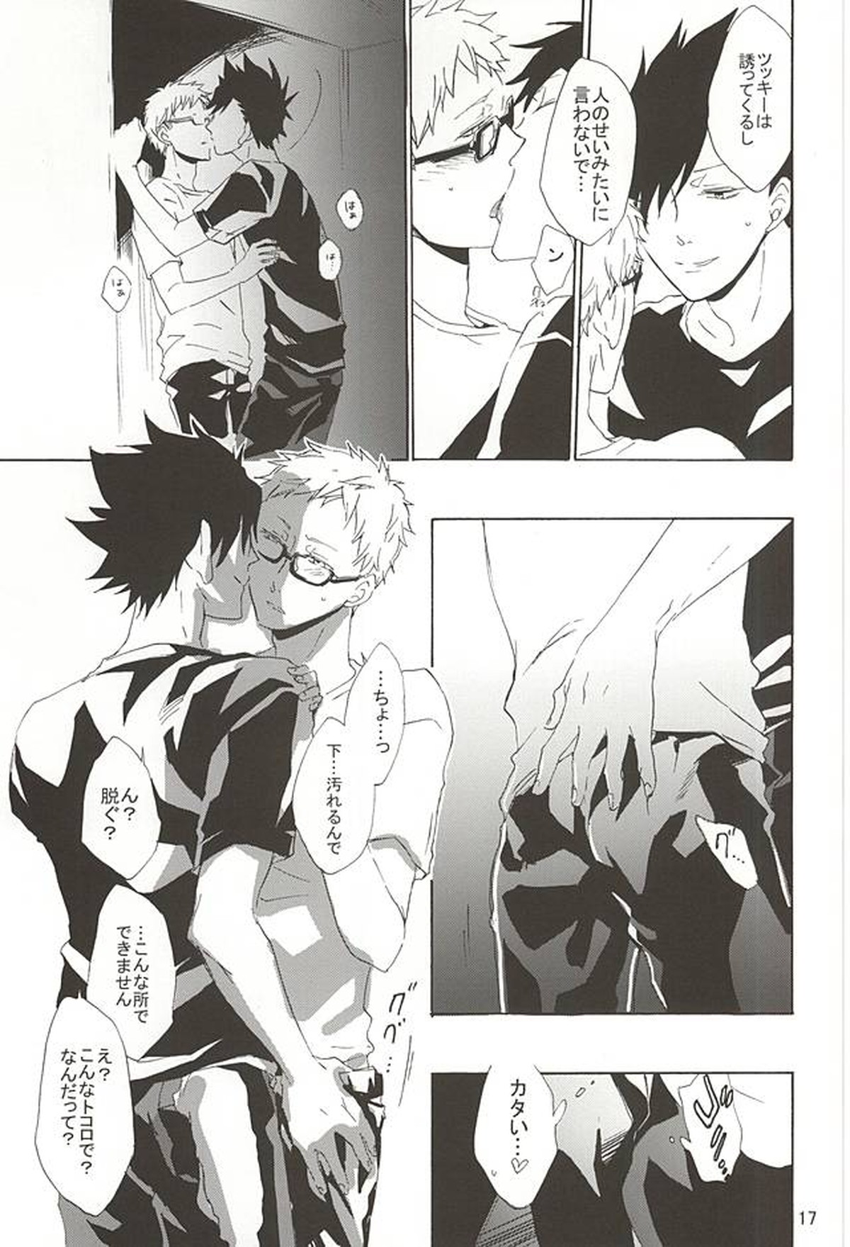 modern animal【ハイキュー!!/クロ月】 page 12