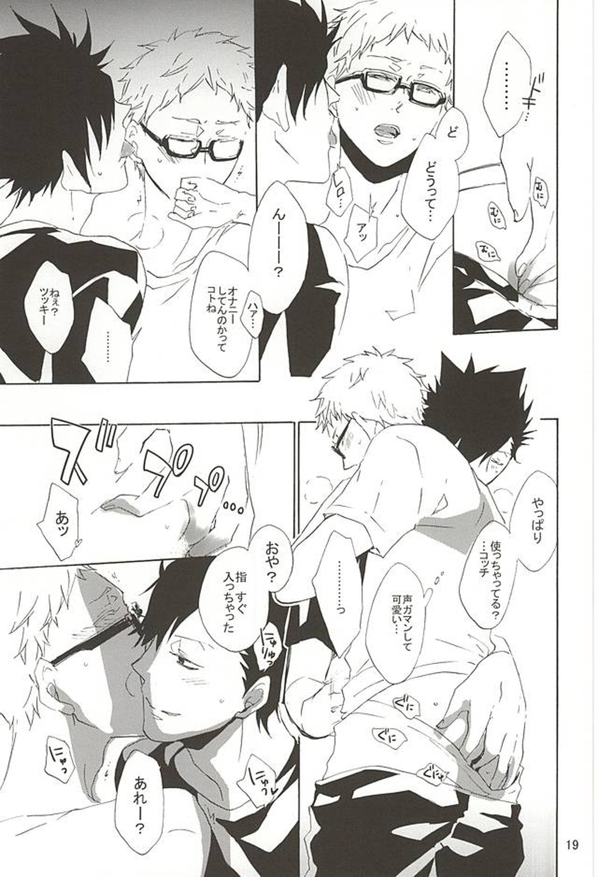 modern animal【ハイキュー!!/クロ月】 page 14