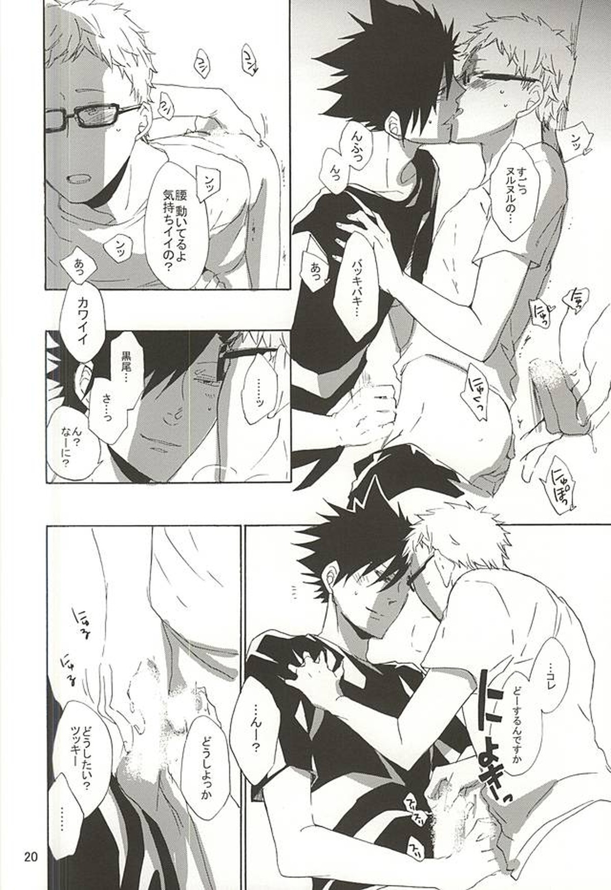 modern animal【ハイキュー!!/クロ月】 page 15