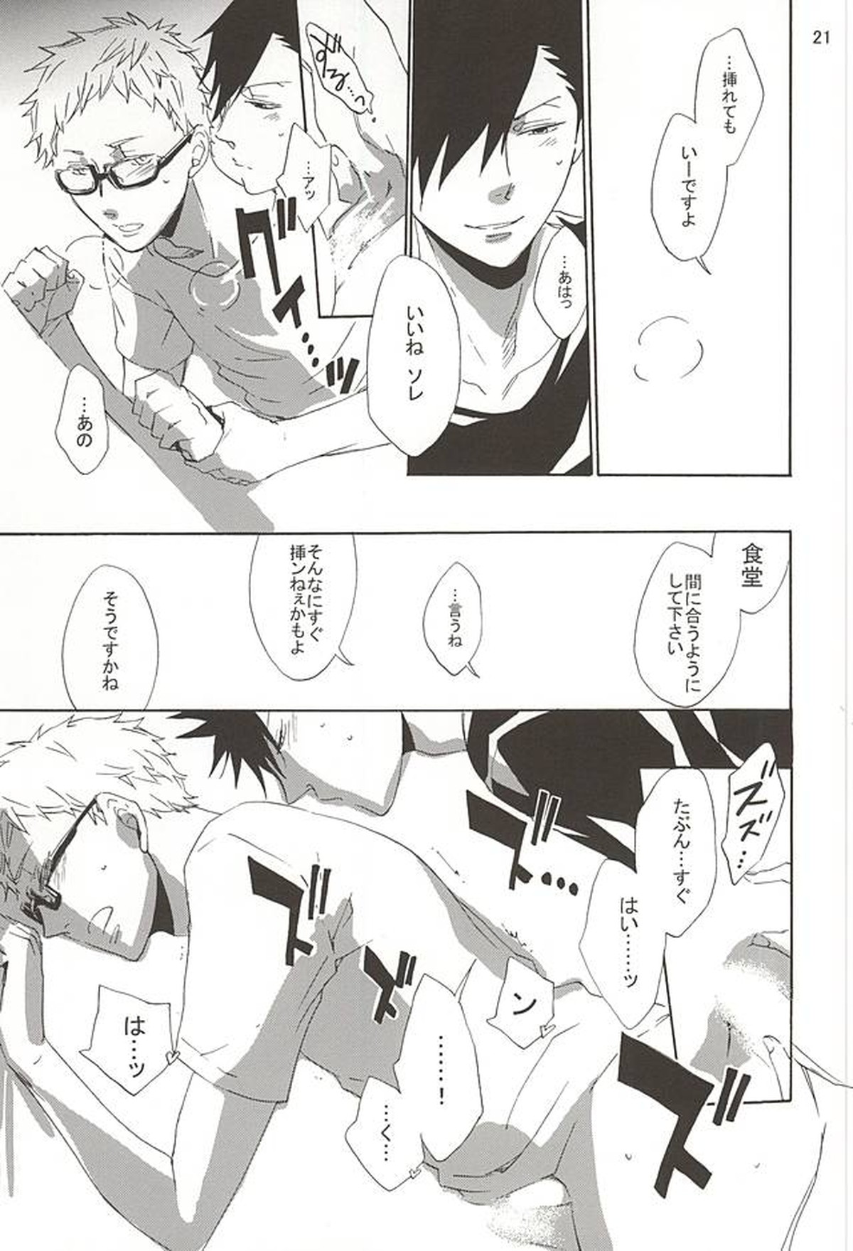 modern animal【ハイキュー!!/クロ月】 page 16