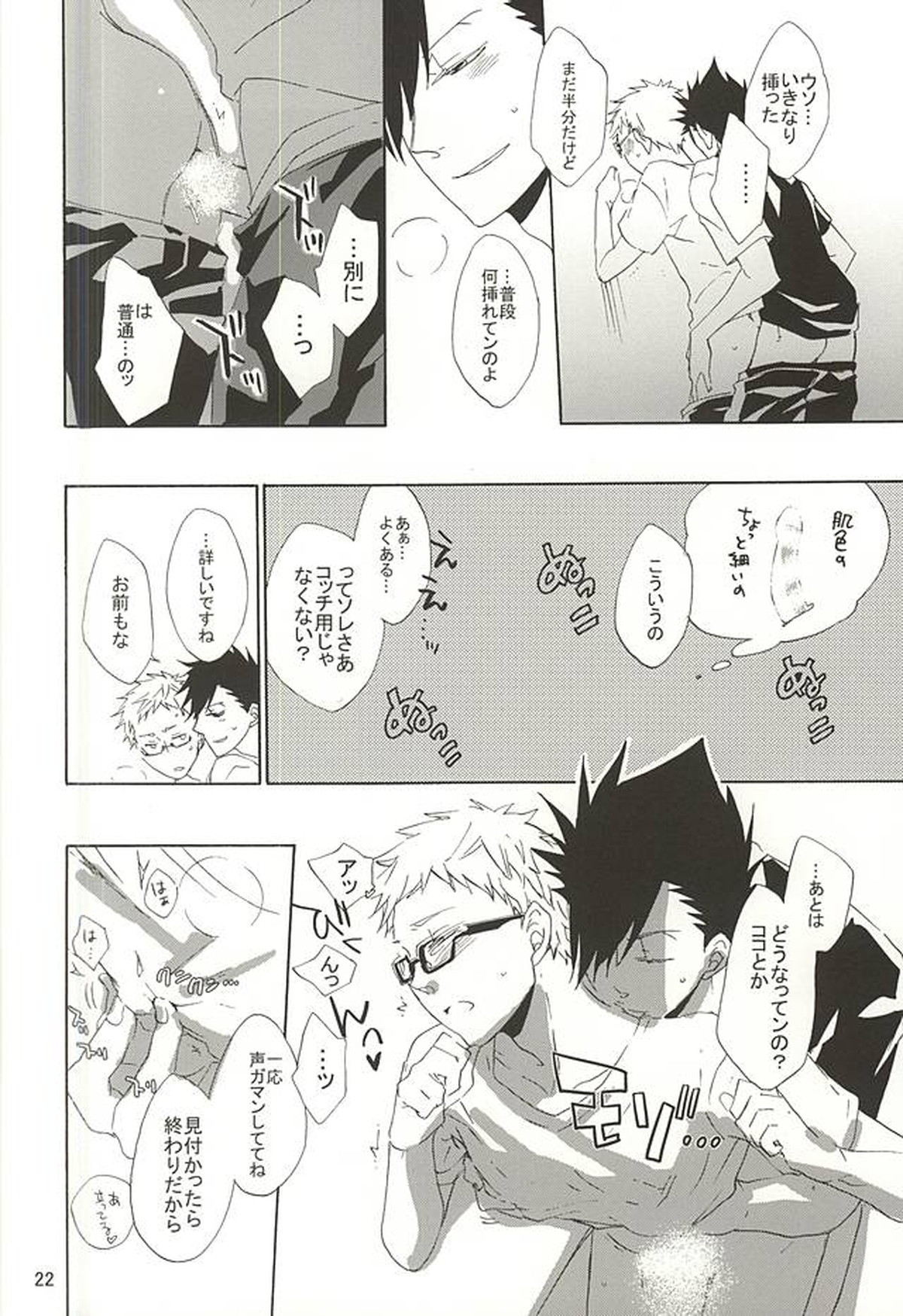modern animal【ハイキュー!!/クロ月】 page 17