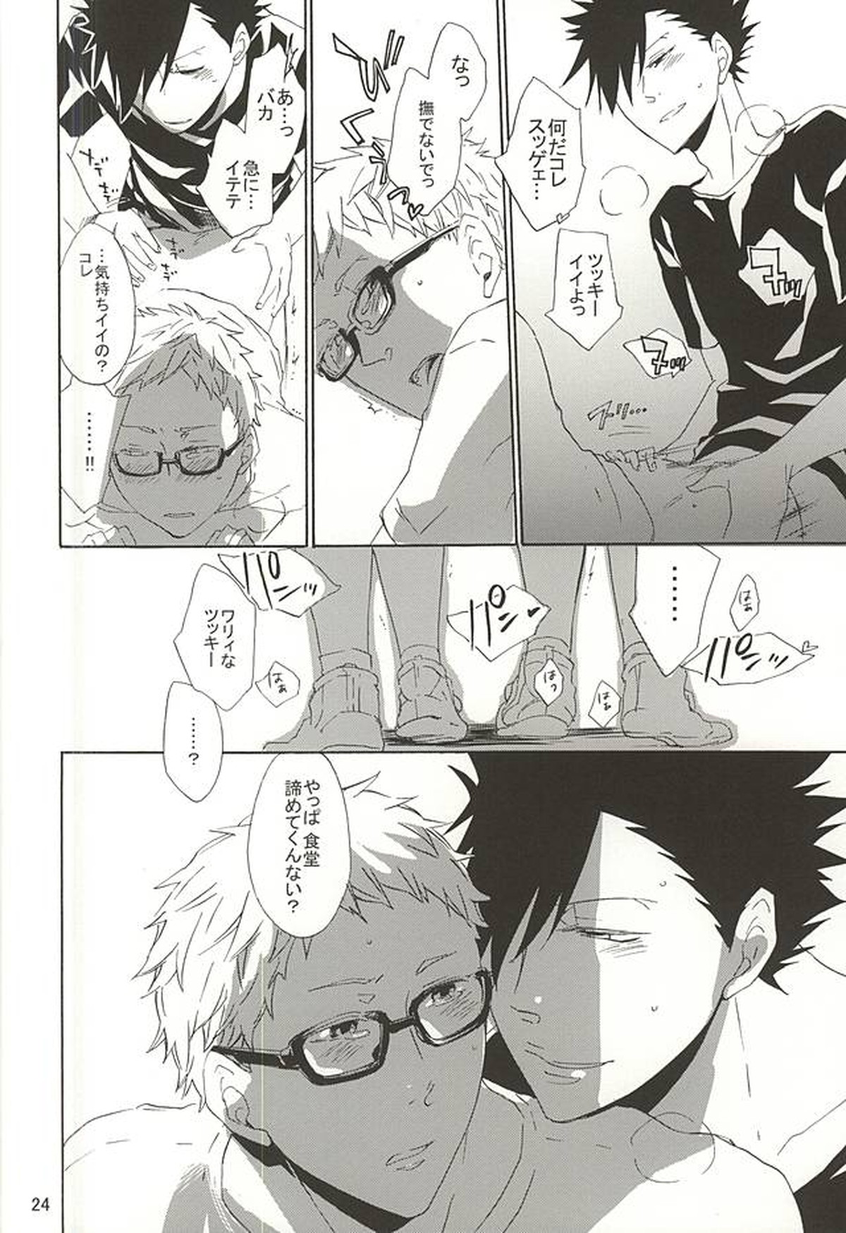 modern animal【ハイキュー!!/クロ月】 page 19