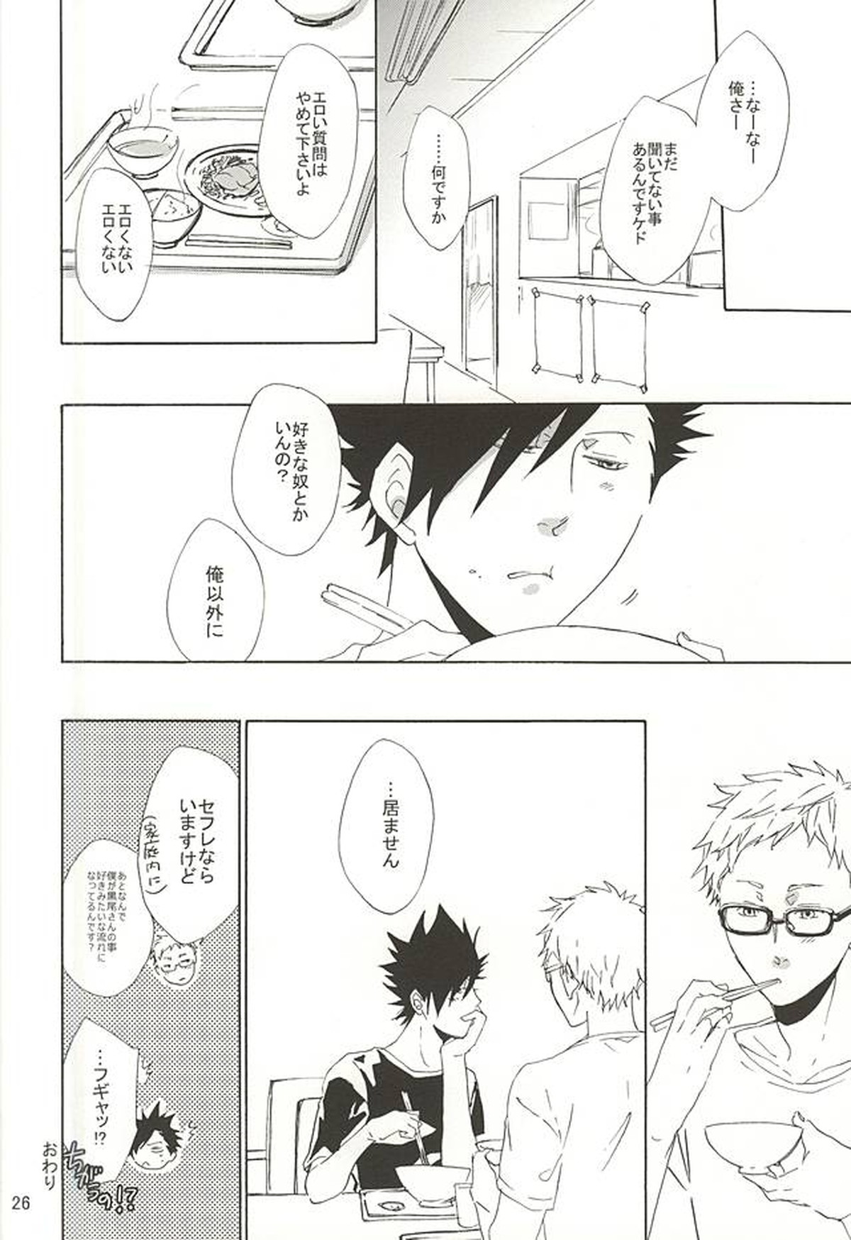 modern animal【ハイキュー!!/クロ月】 page 21