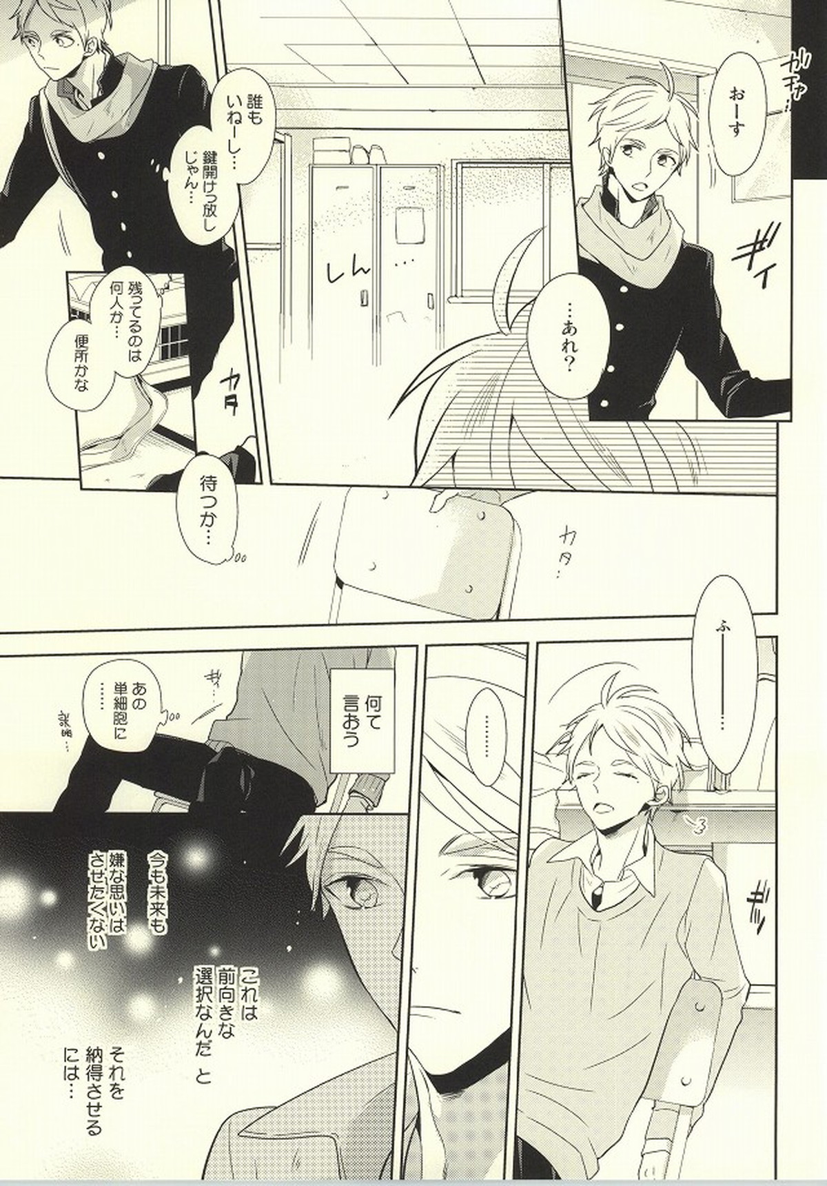 アウトオブスコープ【おまけ付き】【ハイキュー!!/影菅】 page 12