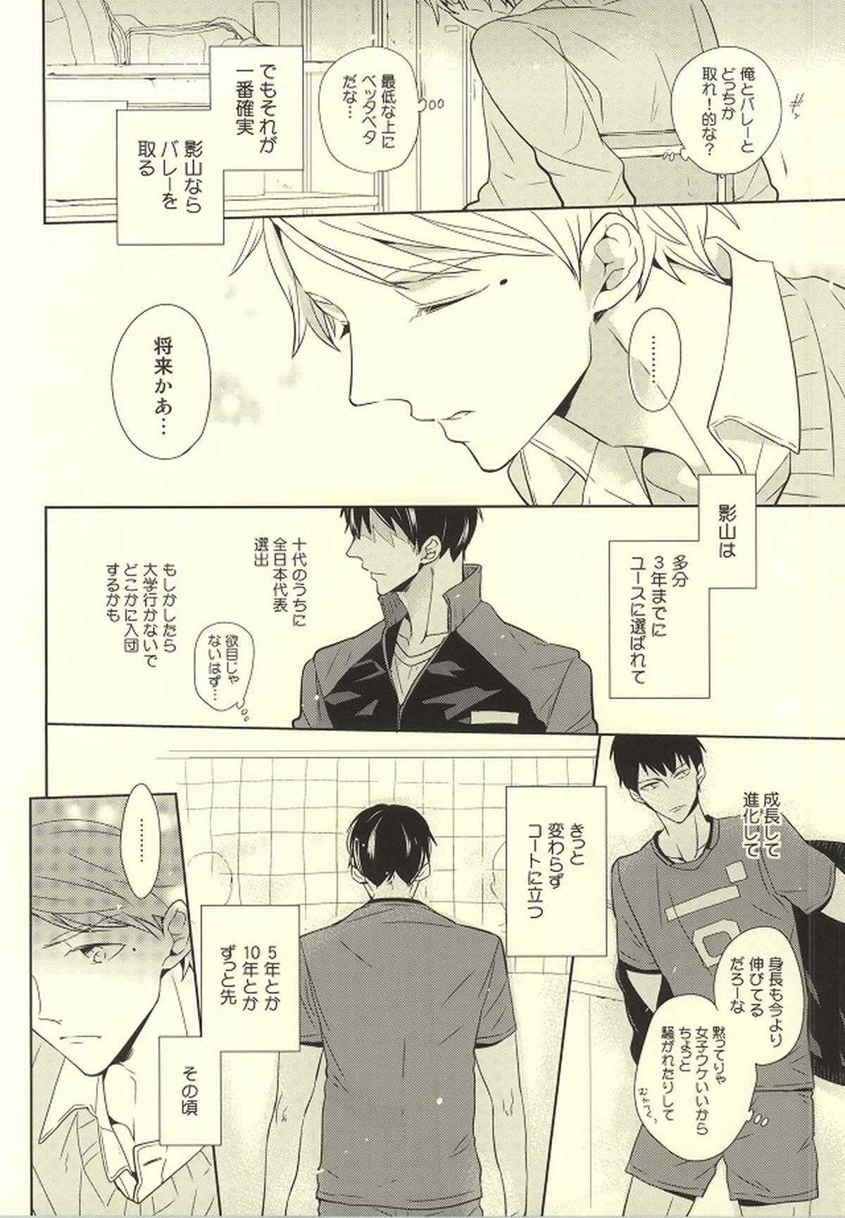 アウトオブスコープ【おまけ付き】【ハイキュー!!/影菅】 page 13