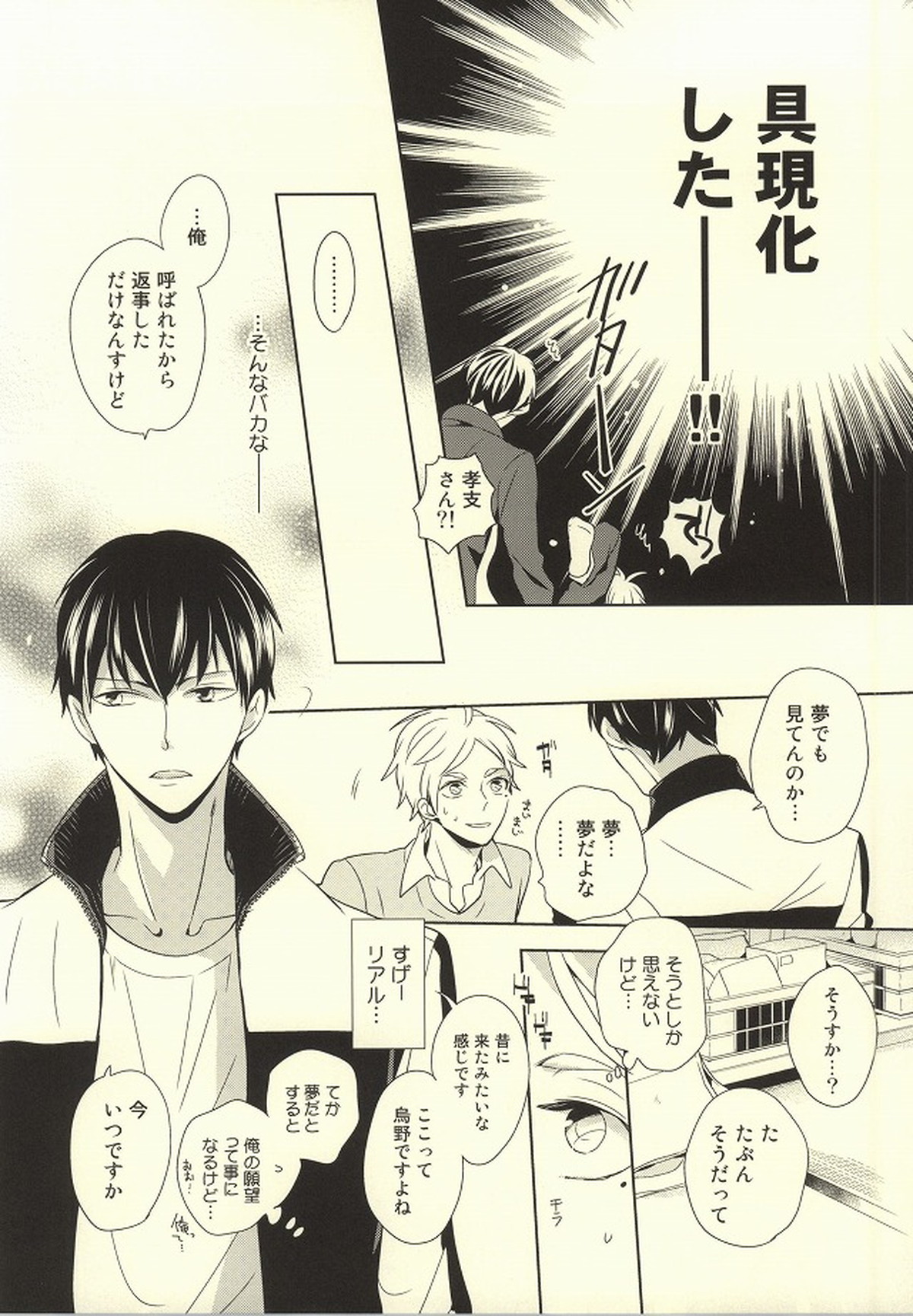 アウトオブスコープ【おまけ付き】【ハイキュー!!/影菅】 page 17