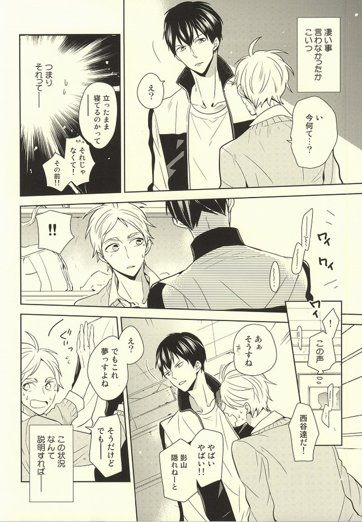 アウトオブスコープ【おまけ付き】【ハイキュー!!/影菅】 page 19