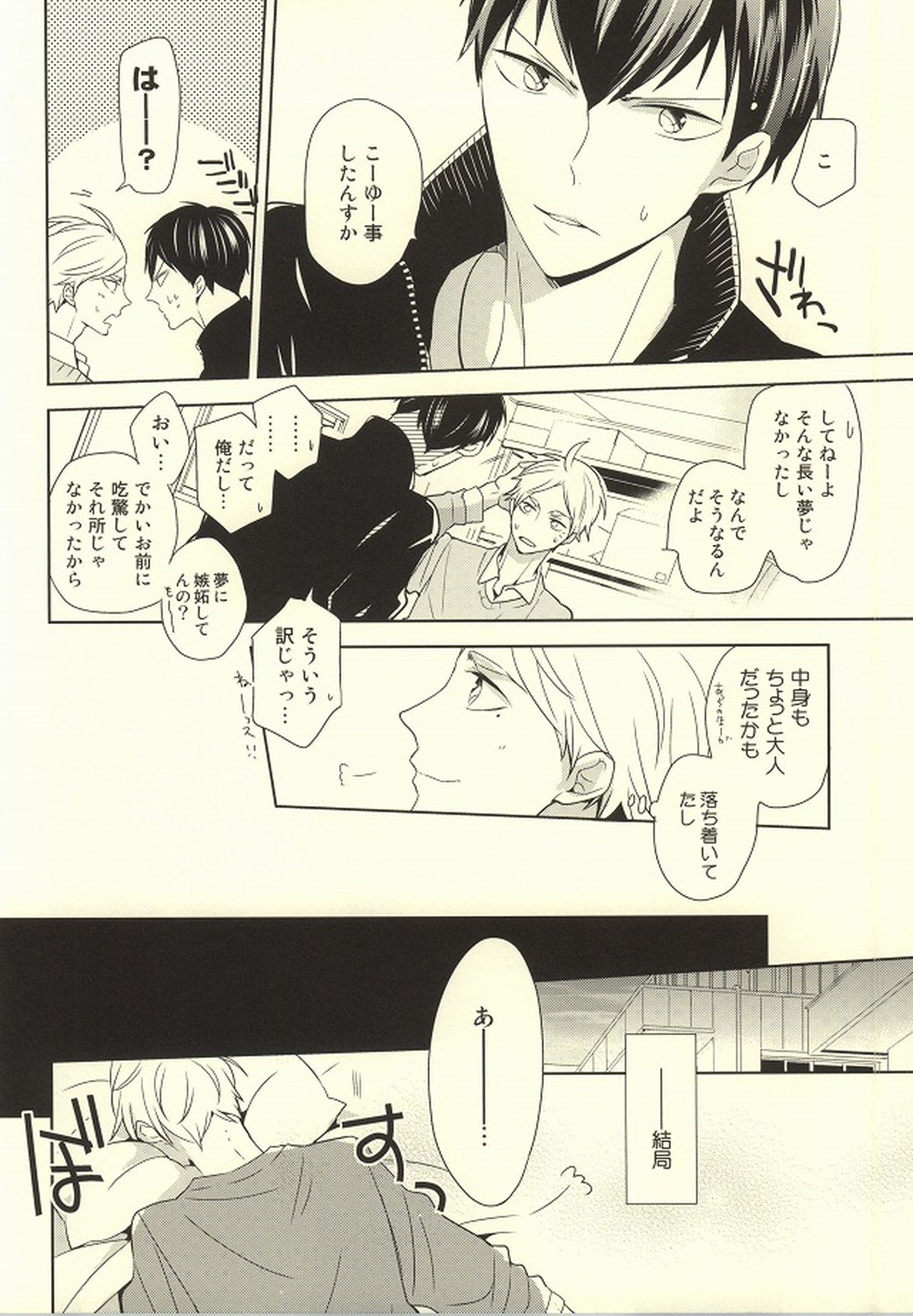 アウトオブスコープ【おまけ付き】【ハイキュー!!/影菅】 page 25