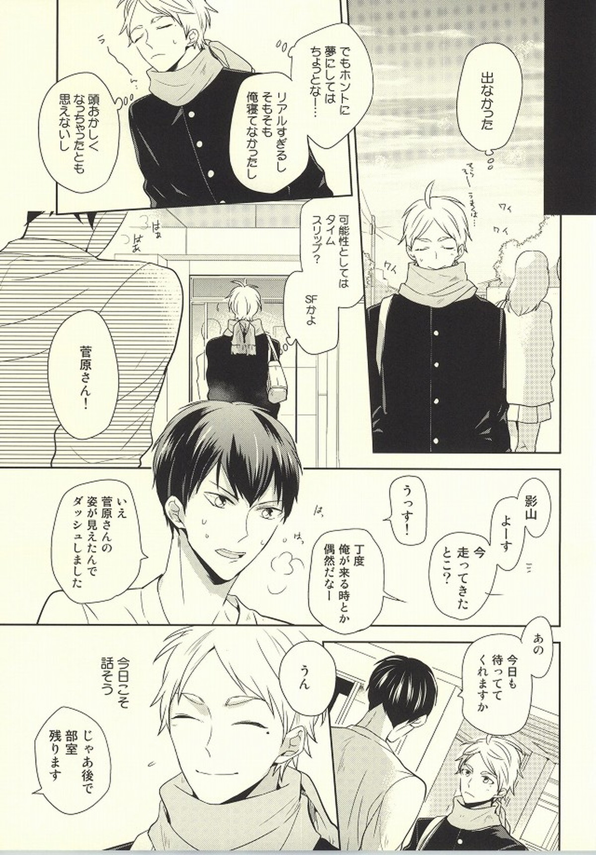 アウトオブスコープ【おまけ付き】【ハイキュー!!/影菅】 page 28