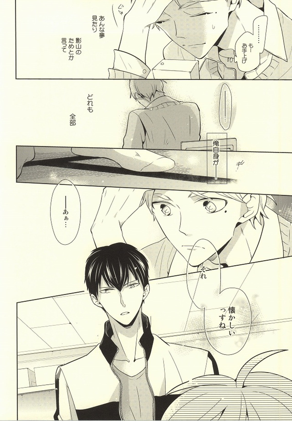 アウトオブスコープ【おまけ付き】【ハイキュー!!/影菅】 page 31